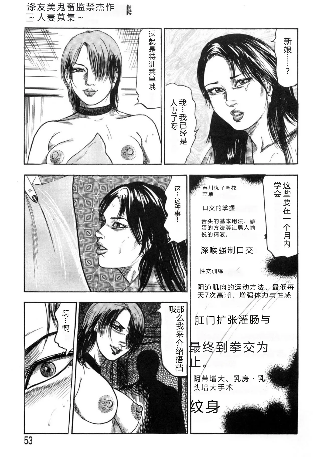 [Sanjou Tomomi]Sanjou Tomomi Kichiku Kankin Kessakusyuu -Hitozuma syuusyuu-[Chinese] [Digital] Page 53