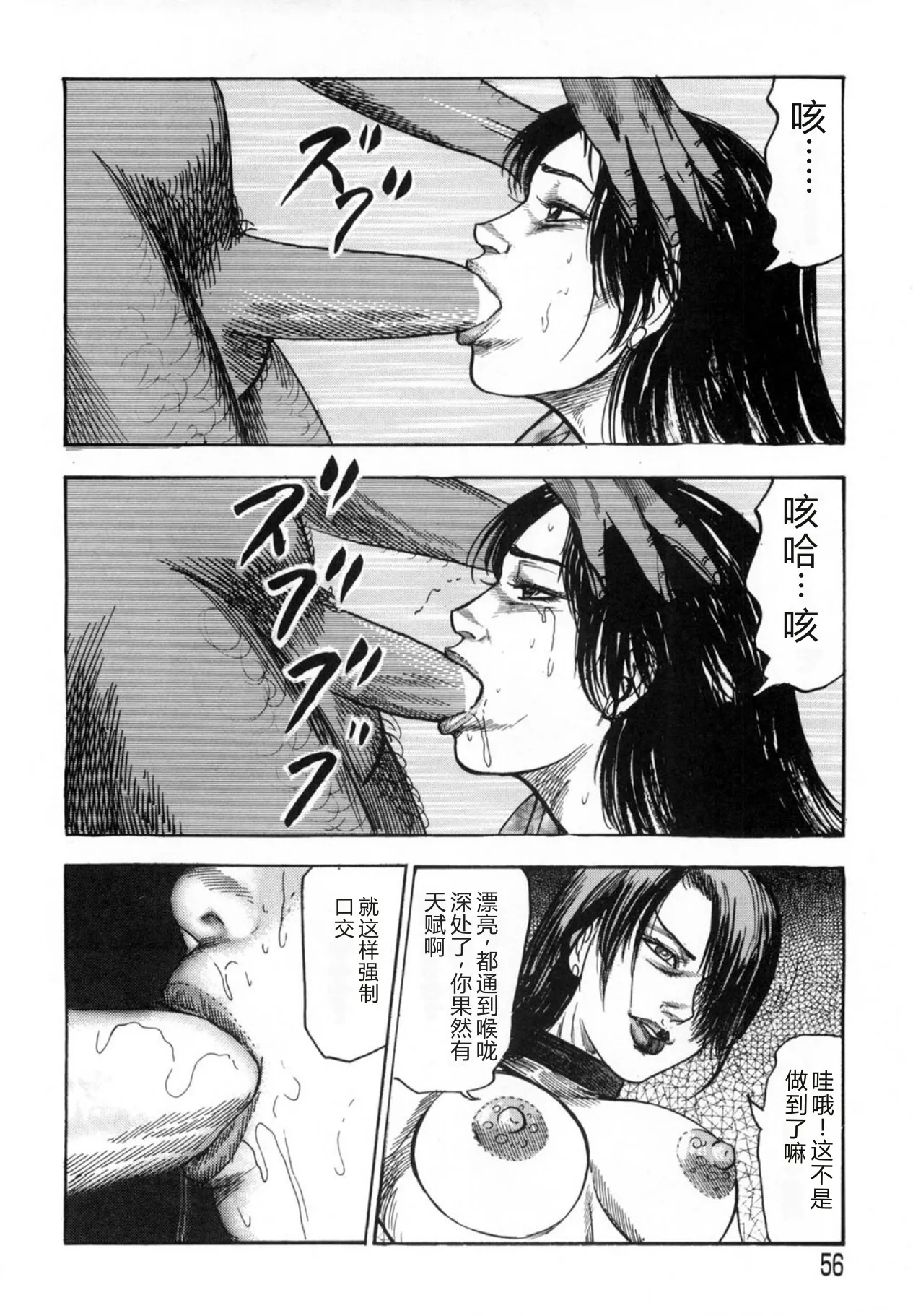 [Sanjou Tomomi]Sanjou Tomomi Kichiku Kankin Kessakusyuu -Hitozuma syuusyuu-[Chinese] [Digital] Page 56