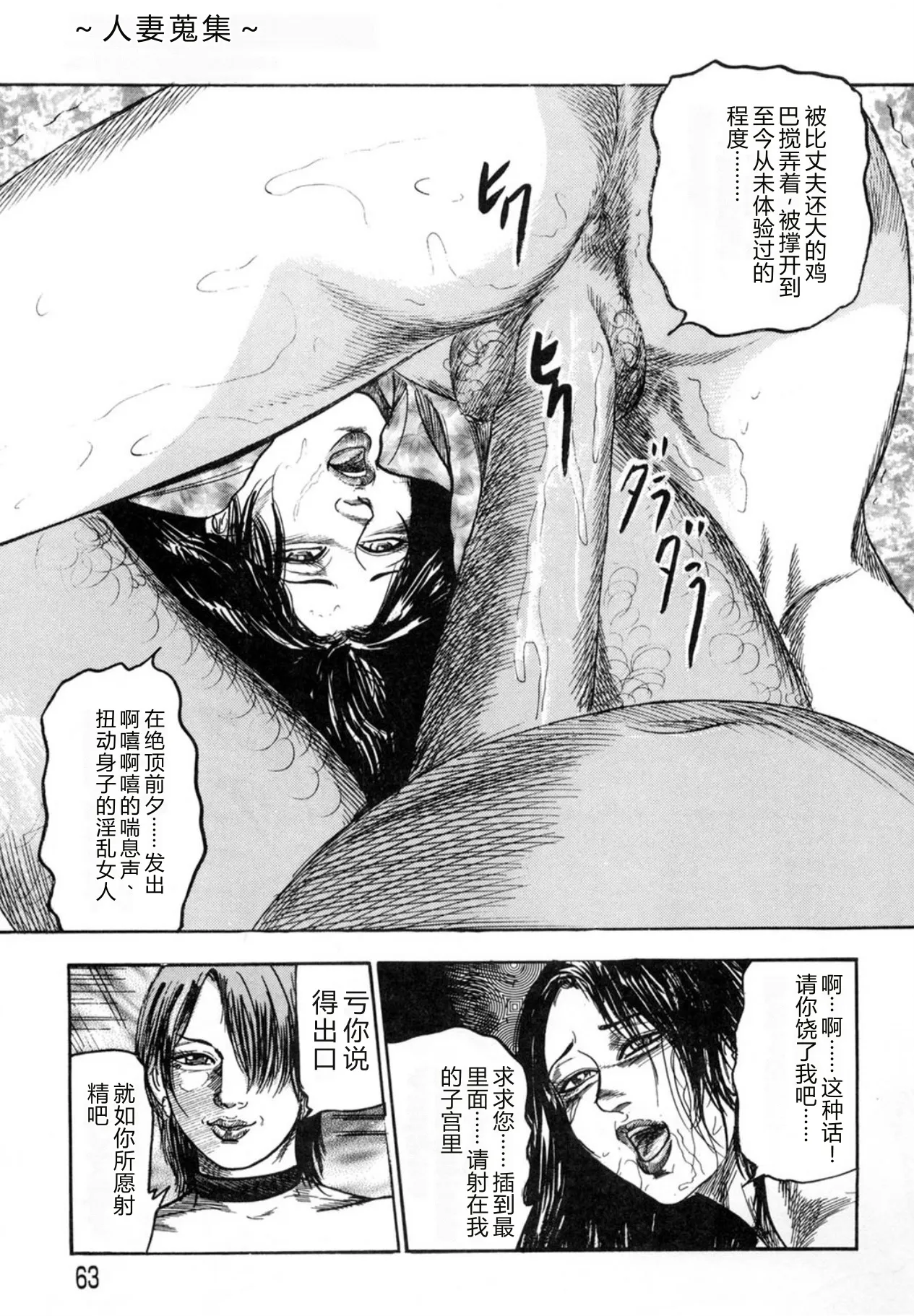 [Sanjou Tomomi]Sanjou Tomomi Kichiku Kankin Kessakusyuu -Hitozuma syuusyuu-[Chinese] [Digital] Page 63