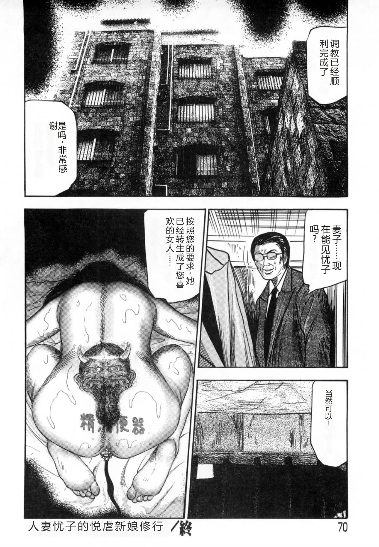 [Sanjou Tomomi]Sanjou Tomomi Kichiku Kankin Kessakusyuu -Hitozuma syuusyuu-[Chinese] [Digital] Page 70