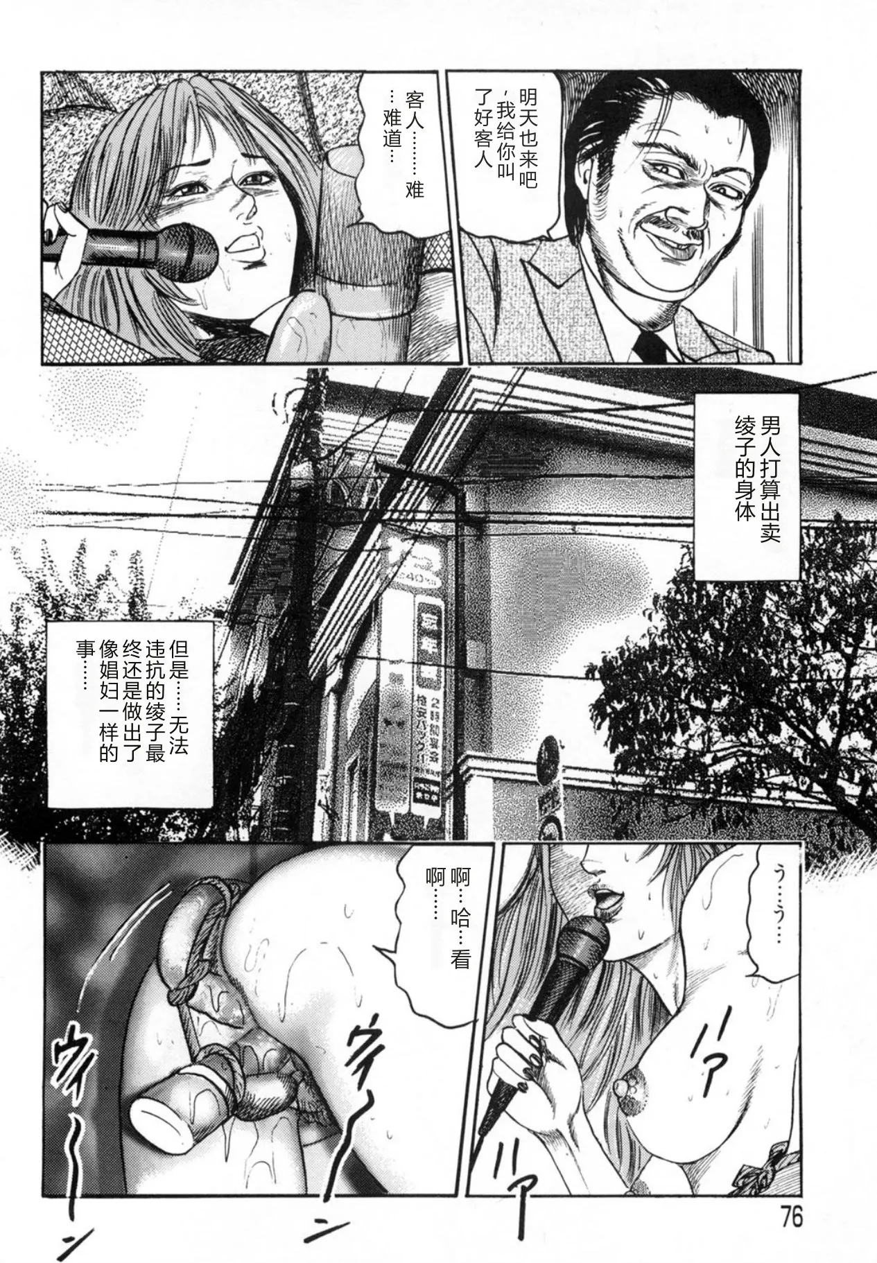 [Sanjou Tomomi]Sanjou Tomomi Kichiku Kankin Kessakusyuu -Hitozuma syuusyuu-[Chinese] [Digital] Page 76