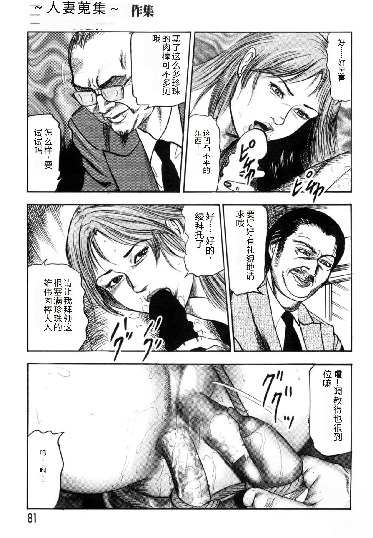 [Sanjou Tomomi]Sanjou Tomomi Kichiku Kankin Kessakusyuu -Hitozuma syuusyuu-[Chinese] [Digital] Page 81