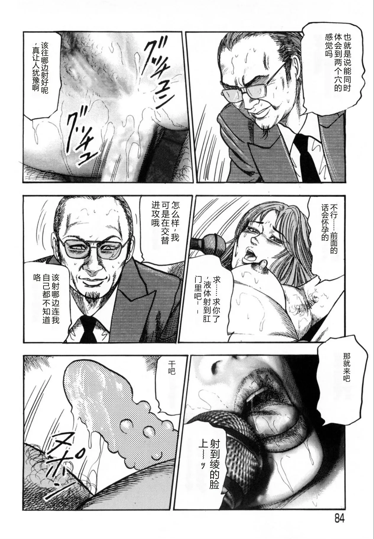 [Sanjou Tomomi]Sanjou Tomomi Kichiku Kankin Kessakusyuu -Hitozuma syuusyuu-[Chinese] [Digital] Page 84