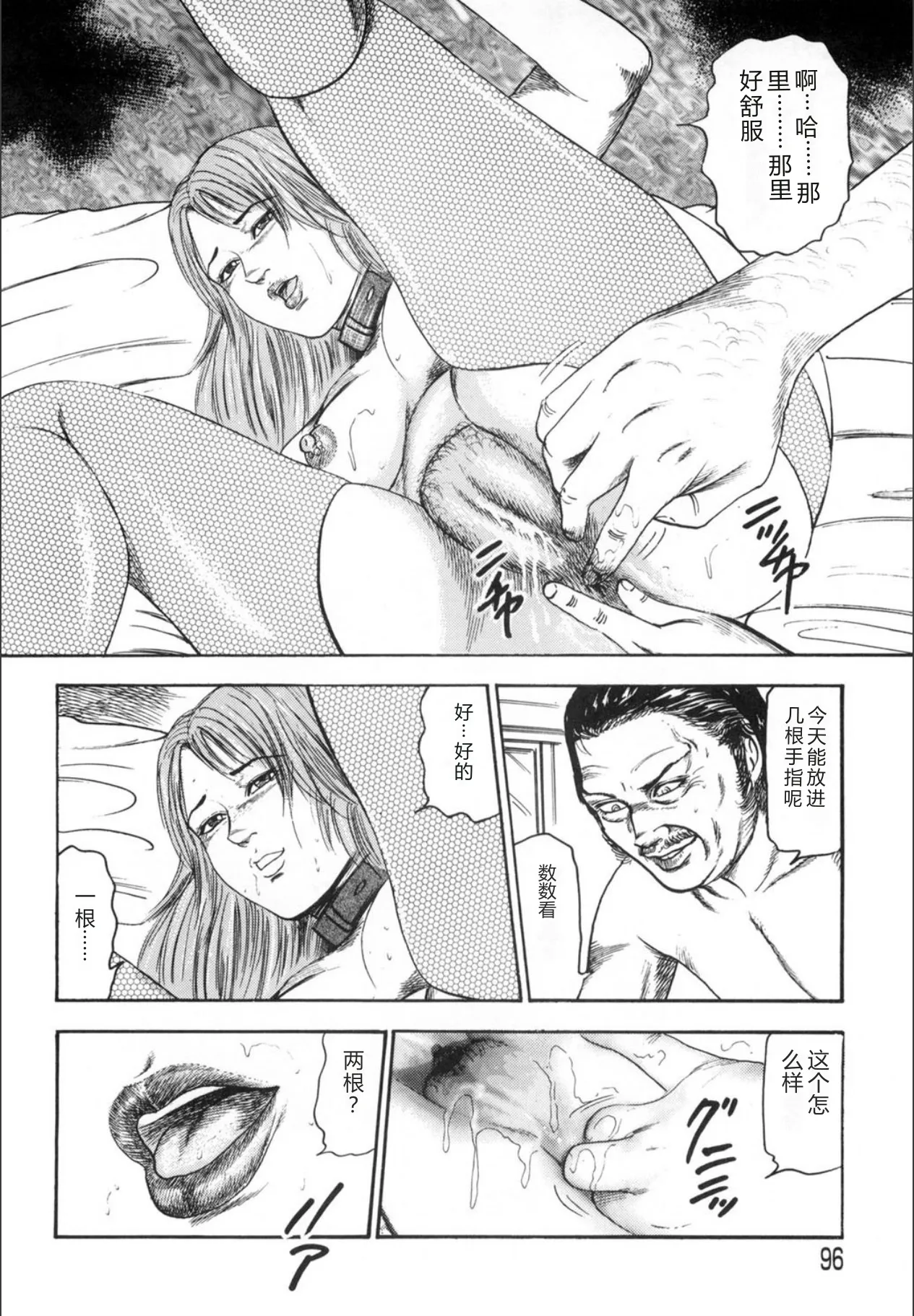 [Sanjou Tomomi]Sanjou Tomomi Kichiku Kankin Kessakusyuu -Hitozuma syuusyuu-[Chinese] [Digital] Page 96