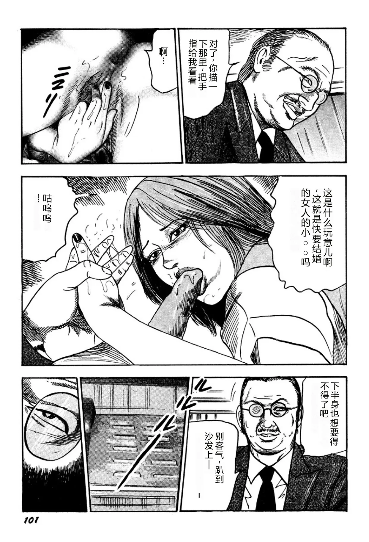 [Sanjou Tomomi]Kairaku Bijiri Choukyou[Chinese] [Digital] Page 101