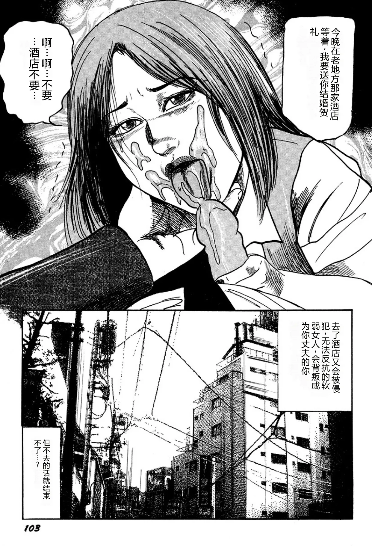 [Sanjou Tomomi]Kairaku Bijiri Choukyou[Chinese] [Digital] Page 103