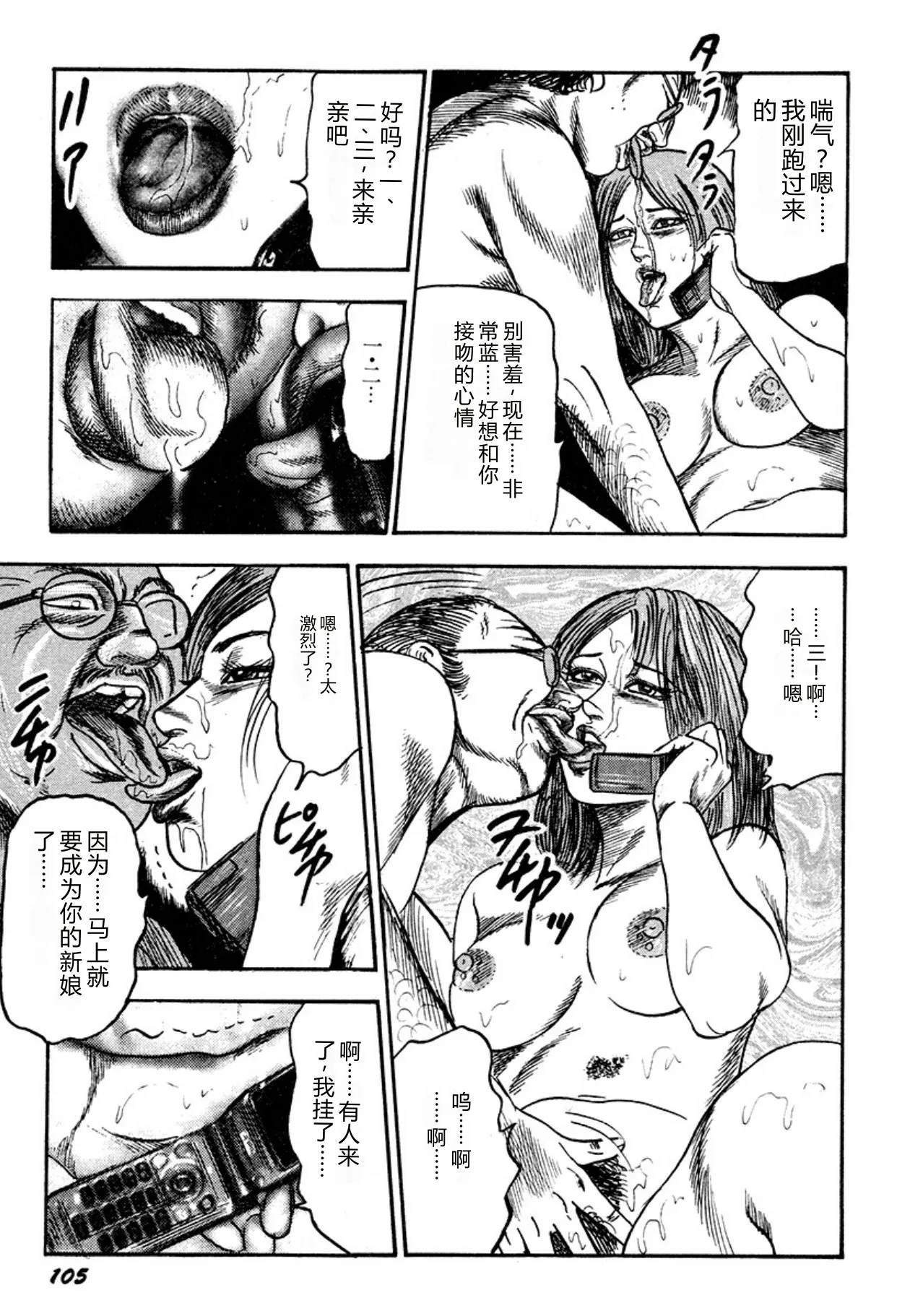 [Sanjou Tomomi]Kairaku Bijiri Choukyou[Chinese] [Digital] Page 105