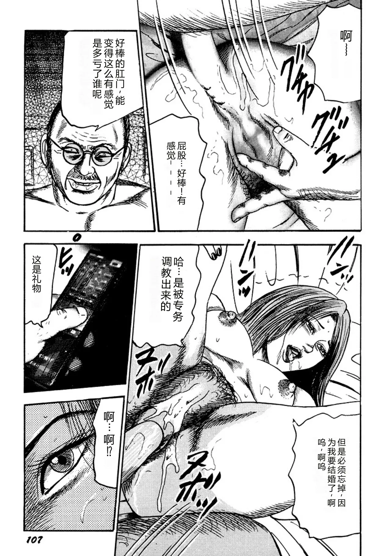 [Sanjou Tomomi]Kairaku Bijiri Choukyou[Chinese] [Digital] Page 107