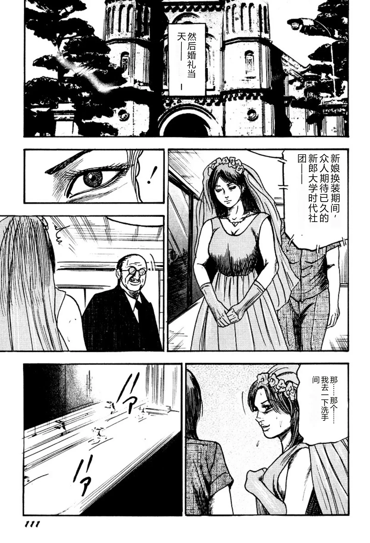 [Sanjou Tomomi]Kairaku Bijiri Choukyou[Chinese] [Digital] Page 111