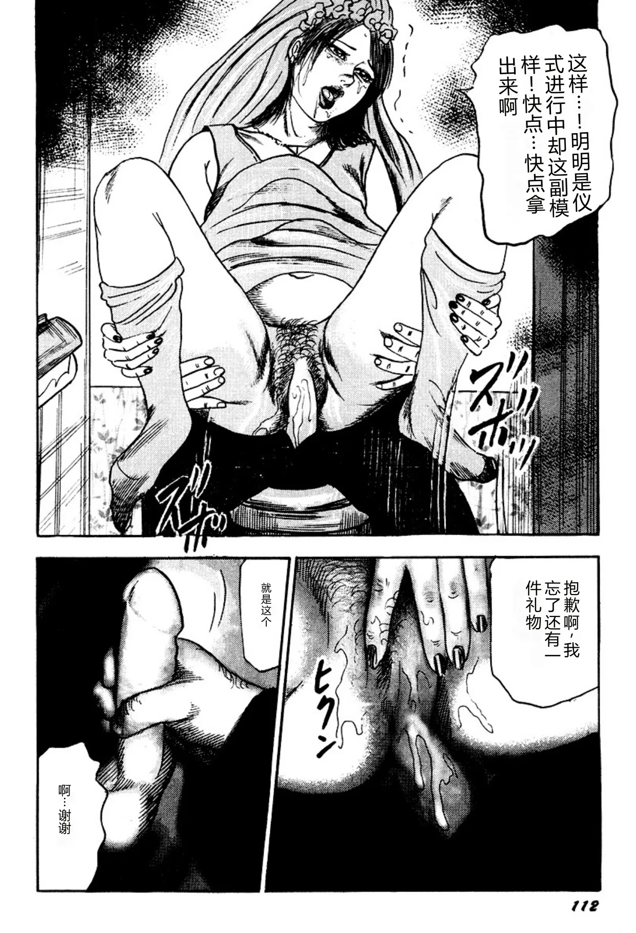 [Sanjou Tomomi]Kairaku Bijiri Choukyou[Chinese] [Digital] Page 112