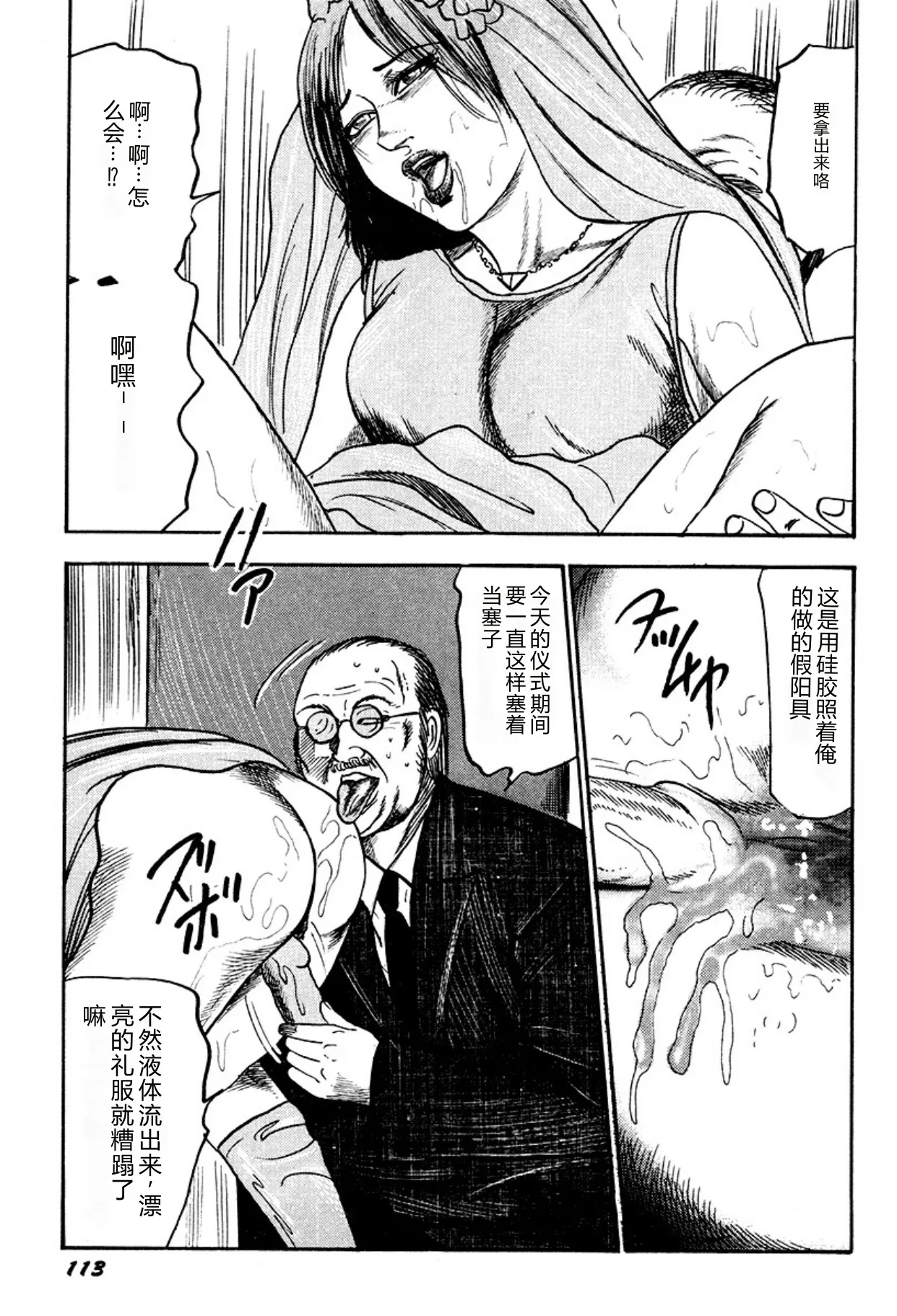 [Sanjou Tomomi]Kairaku Bijiri Choukyou[Chinese] [Digital] Page 113
