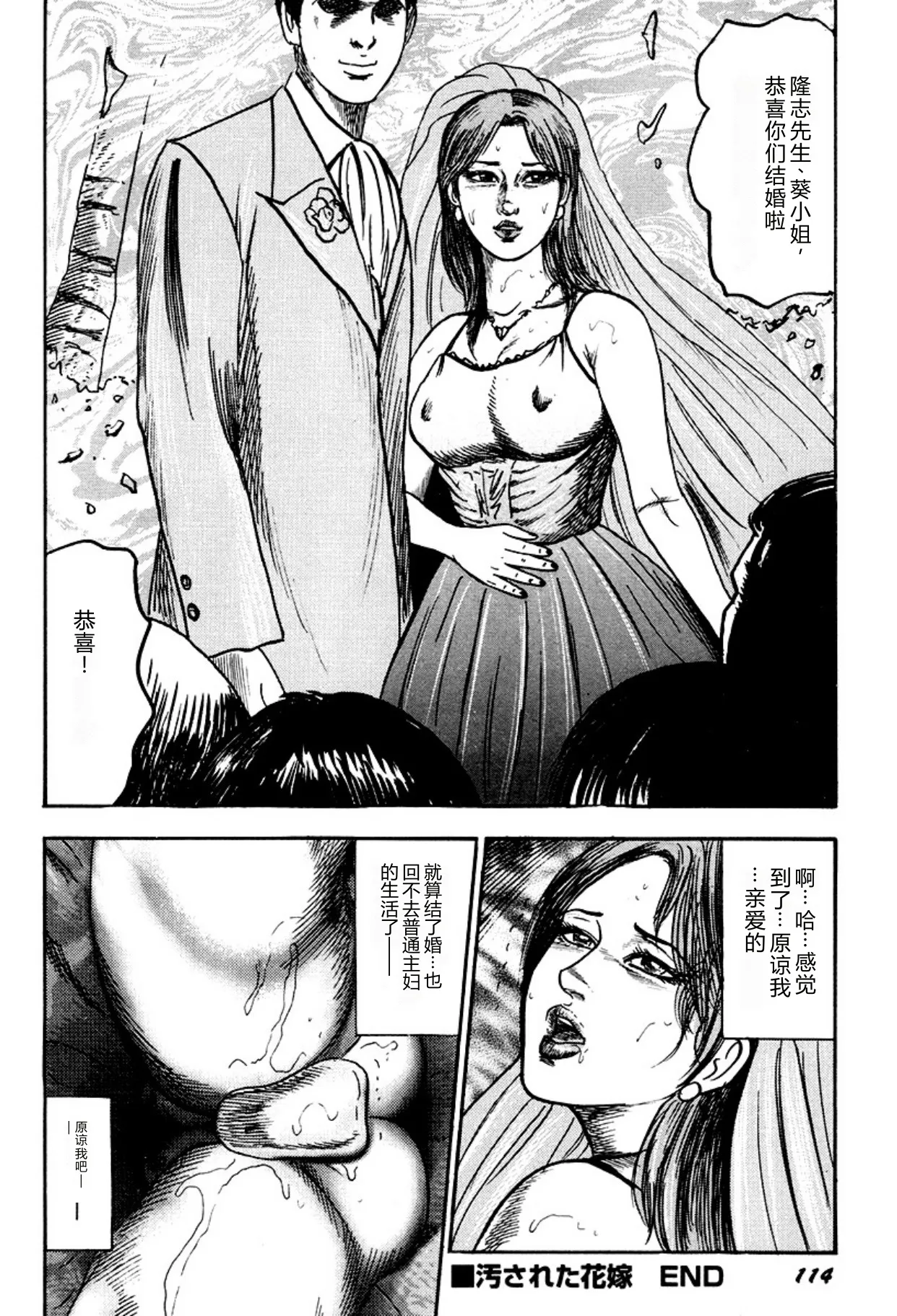 [Sanjou Tomomi]Kairaku Bijiri Choukyou[Chinese] [Digital] Page 114