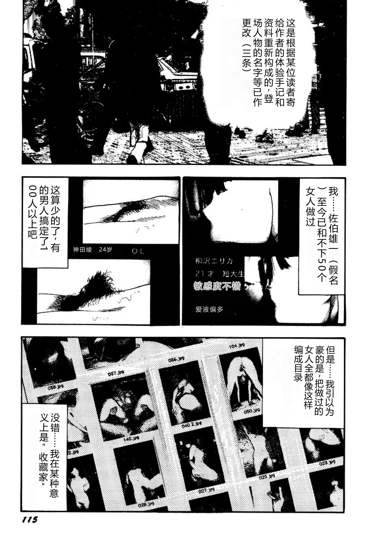 [Sanjou Tomomi]Kairaku Bijiri Choukyou[Chinese] [Digital] Page 115