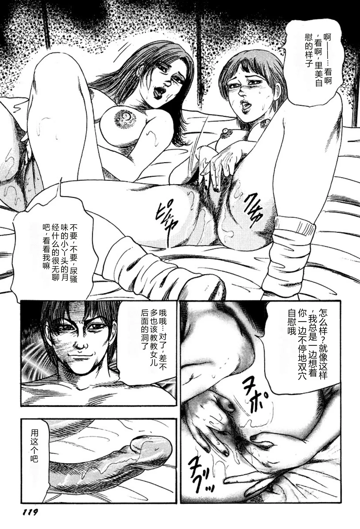 [Sanjou Tomomi]Kairaku Bijiri Choukyou[Chinese] [Digital] Page 119