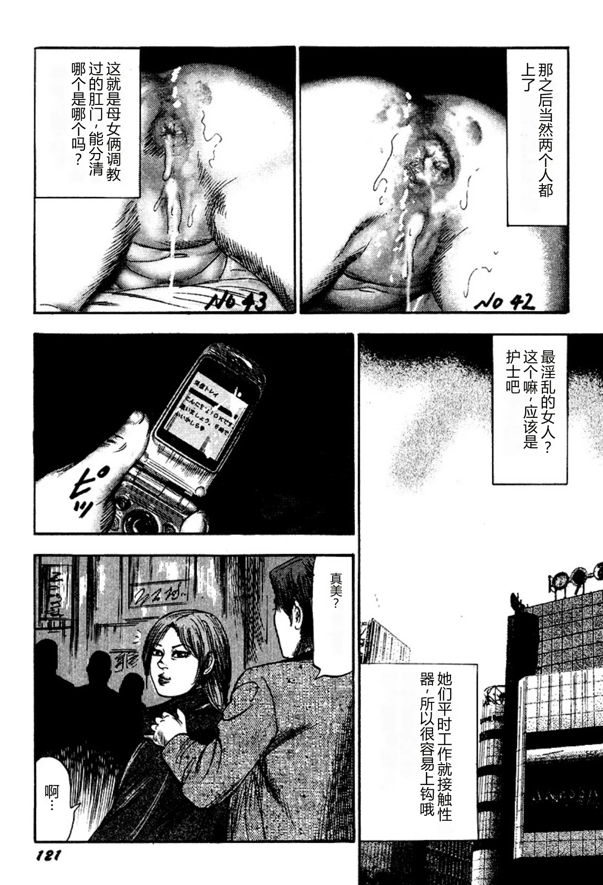 [Sanjou Tomomi]Kairaku Bijiri Choukyou[Chinese] [Digital] Page 121