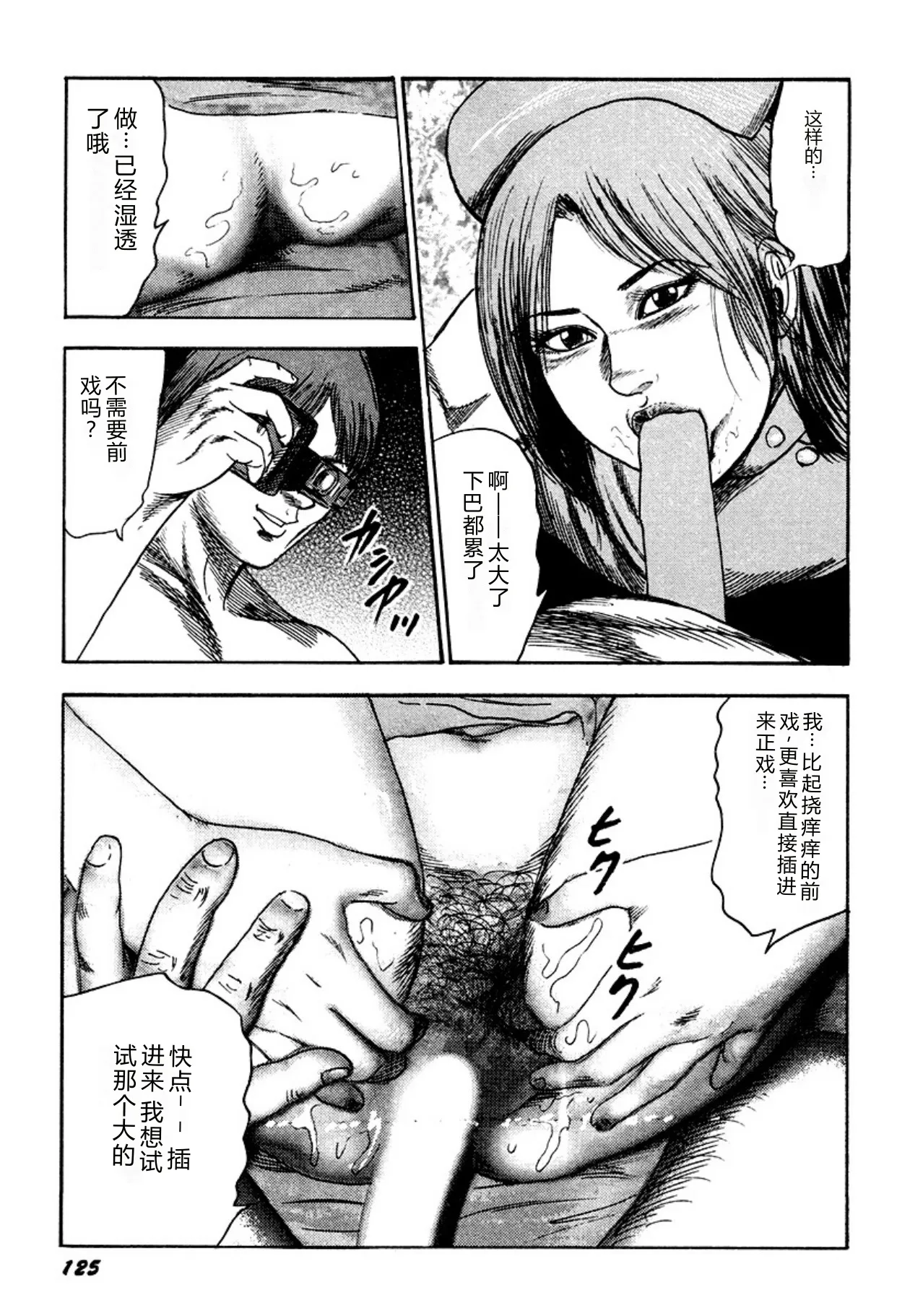 [Sanjou Tomomi]Kairaku Bijiri Choukyou[Chinese] [Digital] Page 125