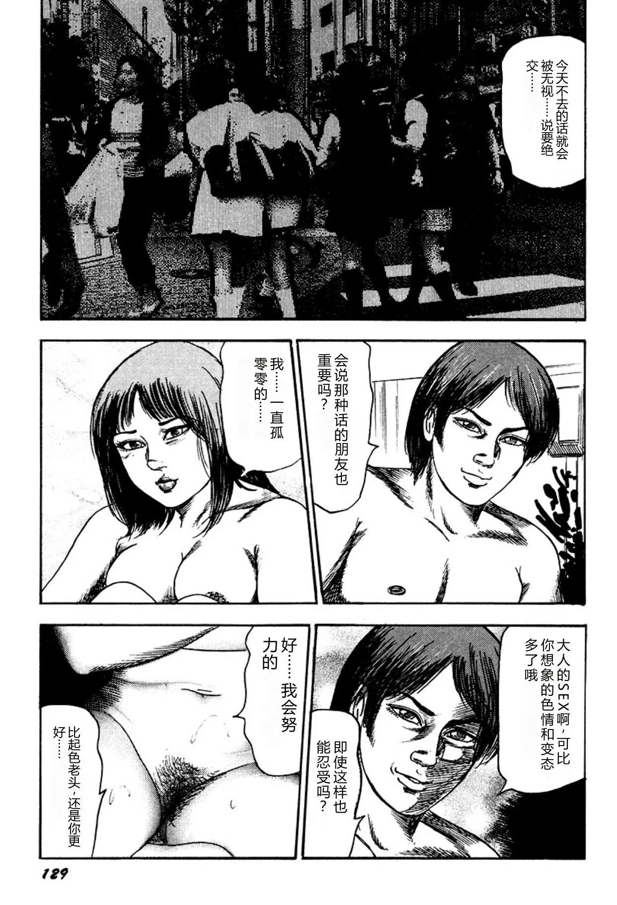 [Sanjou Tomomi]Kairaku Bijiri Choukyou[Chinese] [Digital] Page 129