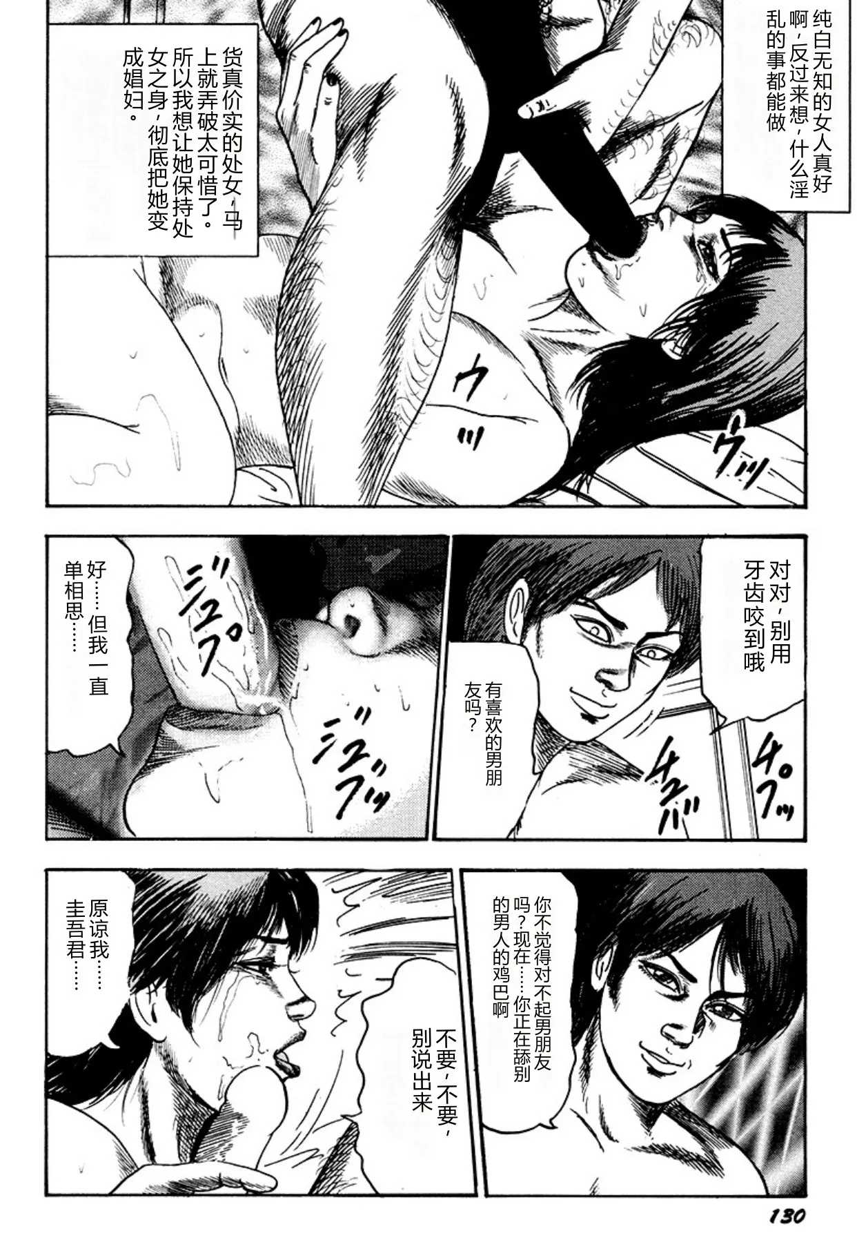 [Sanjou Tomomi]Kairaku Bijiri Choukyou[Chinese] [Digital] Page 130