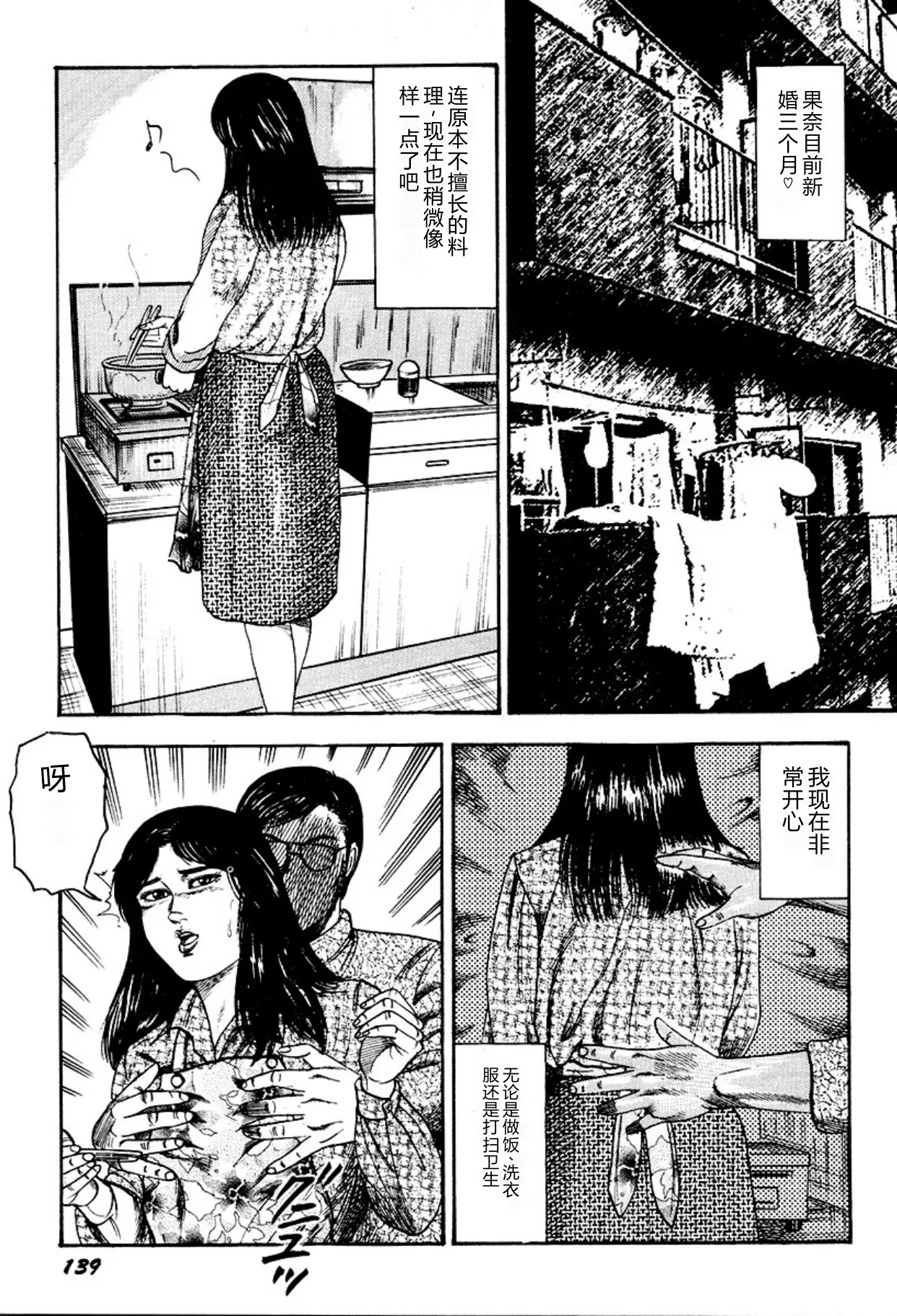 [Sanjou Tomomi]Kairaku Bijiri Choukyou[Chinese] [Digital] Page 139