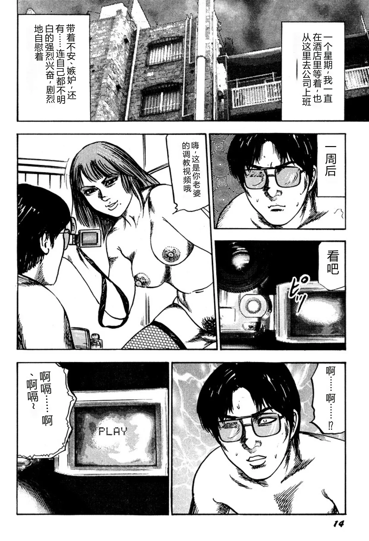 [Sanjou Tomomi]Kairaku Bijiri Choukyou[Chinese] [Digital] Page 14