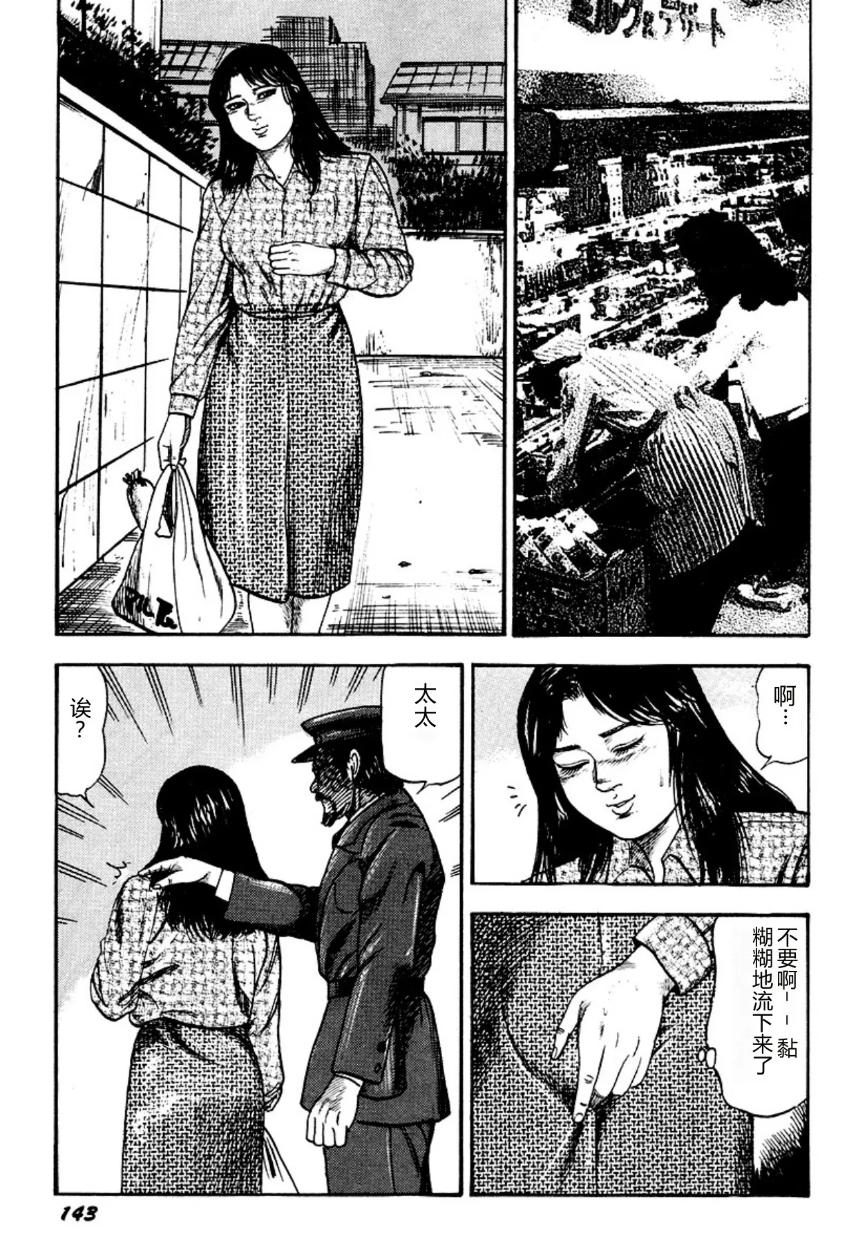 [Sanjou Tomomi]Kairaku Bijiri Choukyou[Chinese] [Digital] Page 143