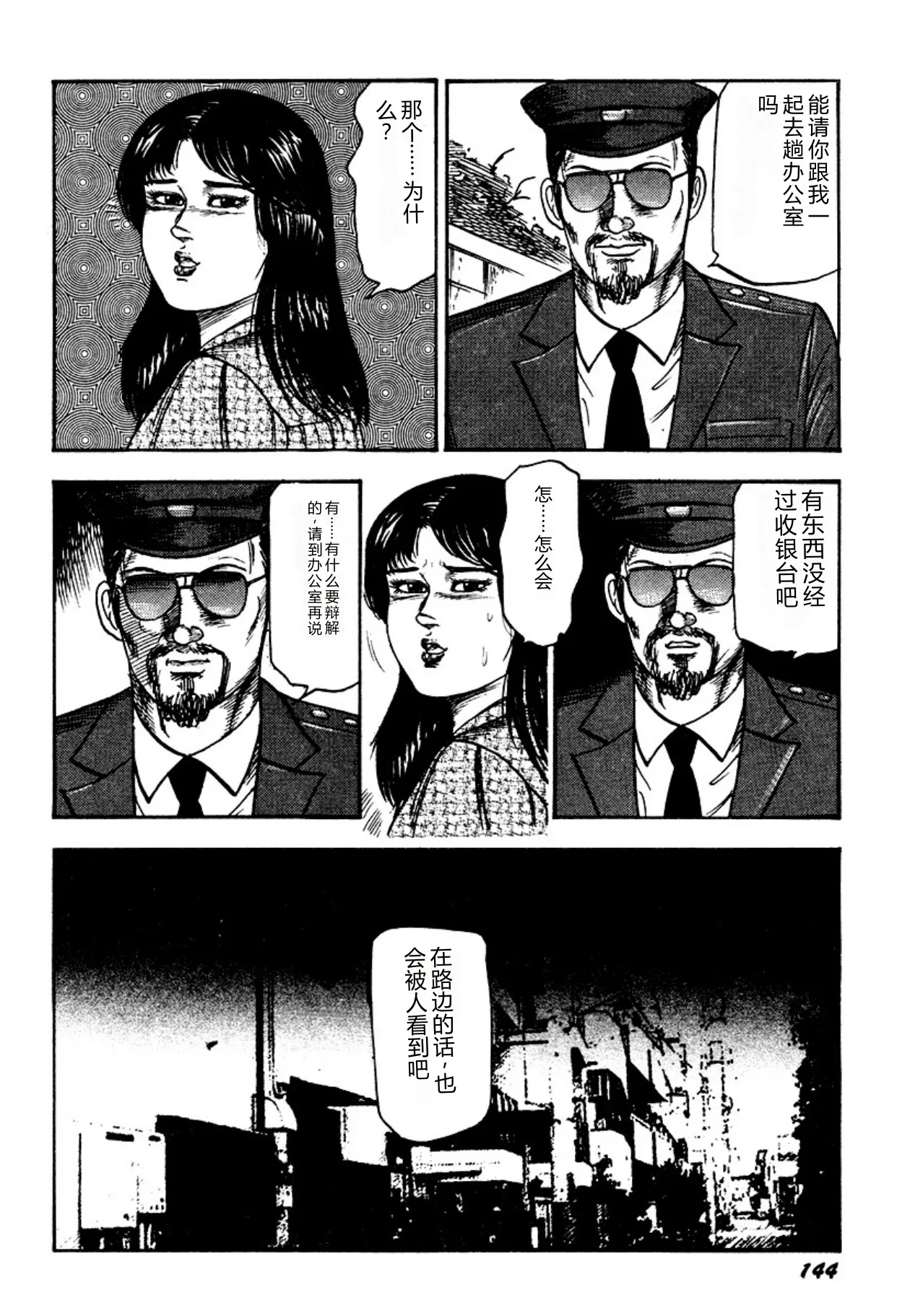 [Sanjou Tomomi]Kairaku Bijiri Choukyou[Chinese] [Digital] Page 144