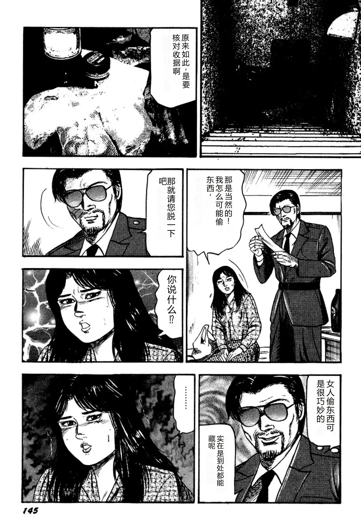 [Sanjou Tomomi]Kairaku Bijiri Choukyou[Chinese] [Digital] Page 145