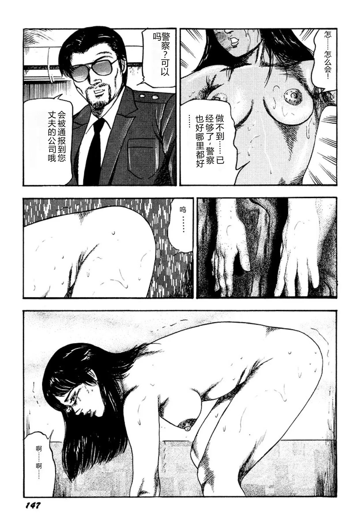[Sanjou Tomomi]Kairaku Bijiri Choukyou[Chinese] [Digital] Page 147