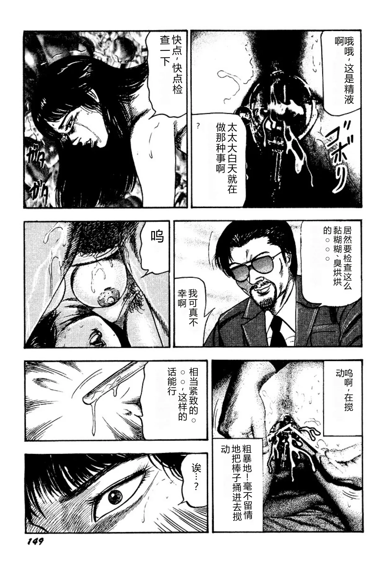 [Sanjou Tomomi]Kairaku Bijiri Choukyou[Chinese] [Digital] Page 149