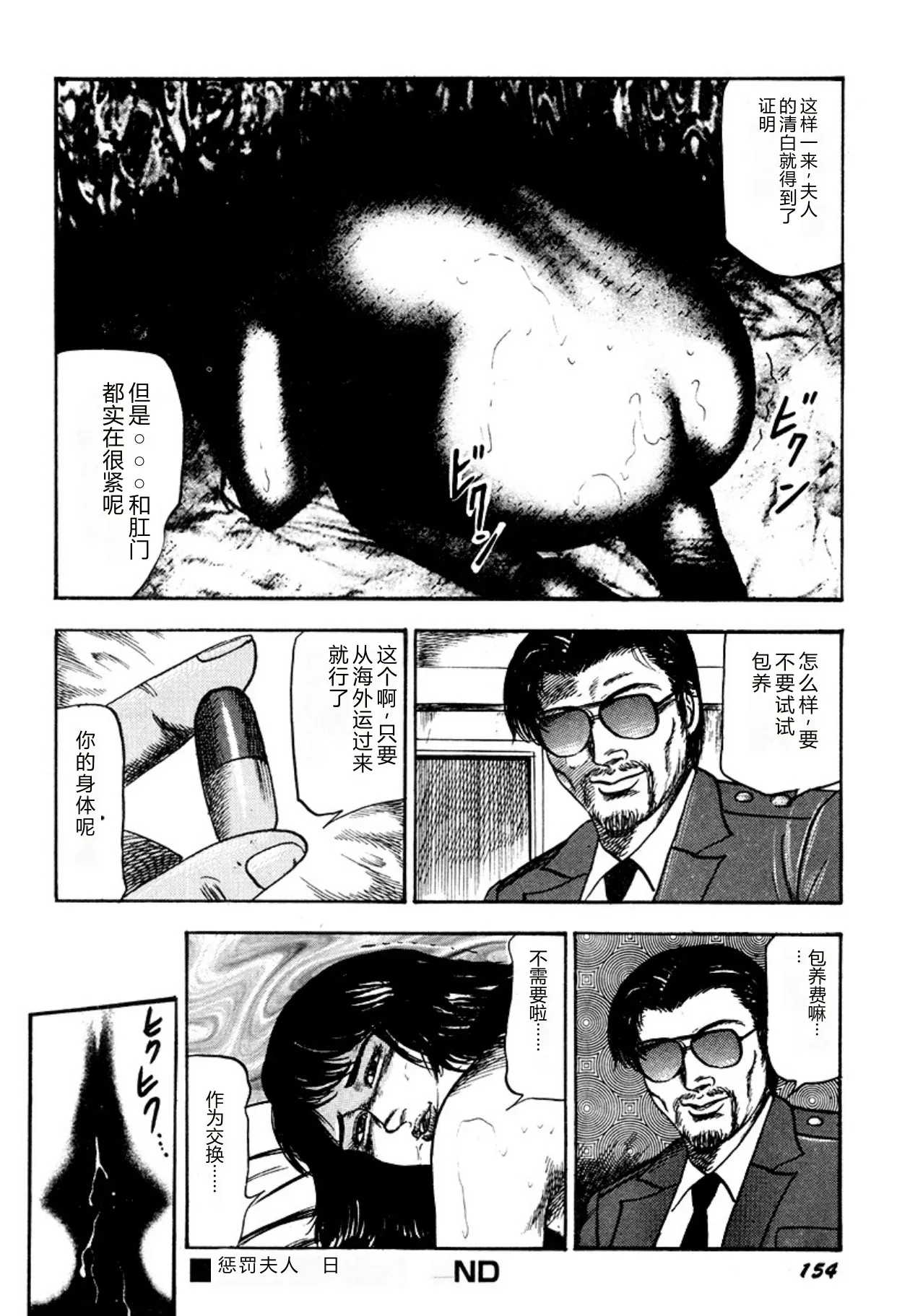 [Sanjou Tomomi]Kairaku Bijiri Choukyou[Chinese] [Digital] Page 154