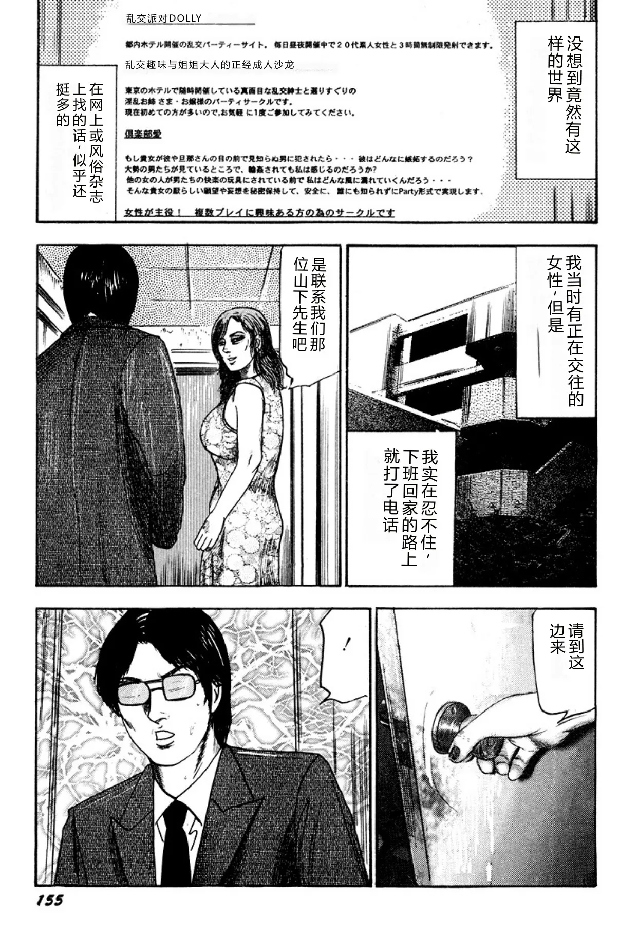 [Sanjou Tomomi]Kairaku Bijiri Choukyou[Chinese] [Digital] Page 155