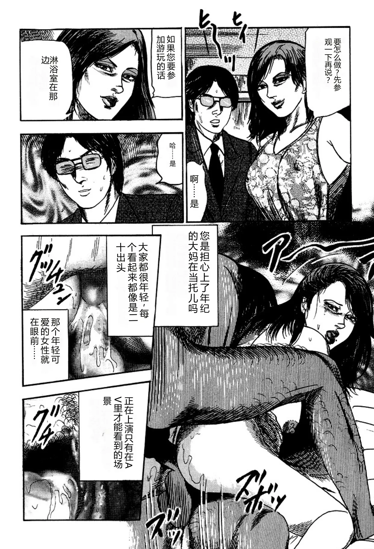 [Sanjou Tomomi]Kairaku Bijiri Choukyou[Chinese] [Digital] Page 158