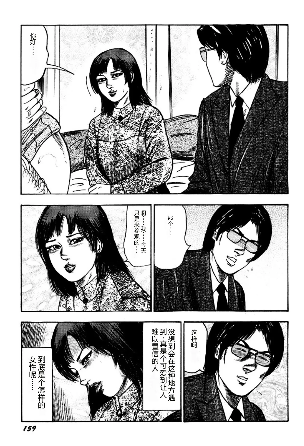 [Sanjou Tomomi]Kairaku Bijiri Choukyou[Chinese] [Digital] Page 159