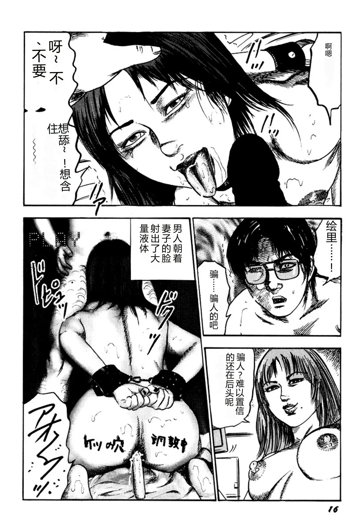 [Sanjou Tomomi]Kairaku Bijiri Choukyou[Chinese] [Digital] Page 16