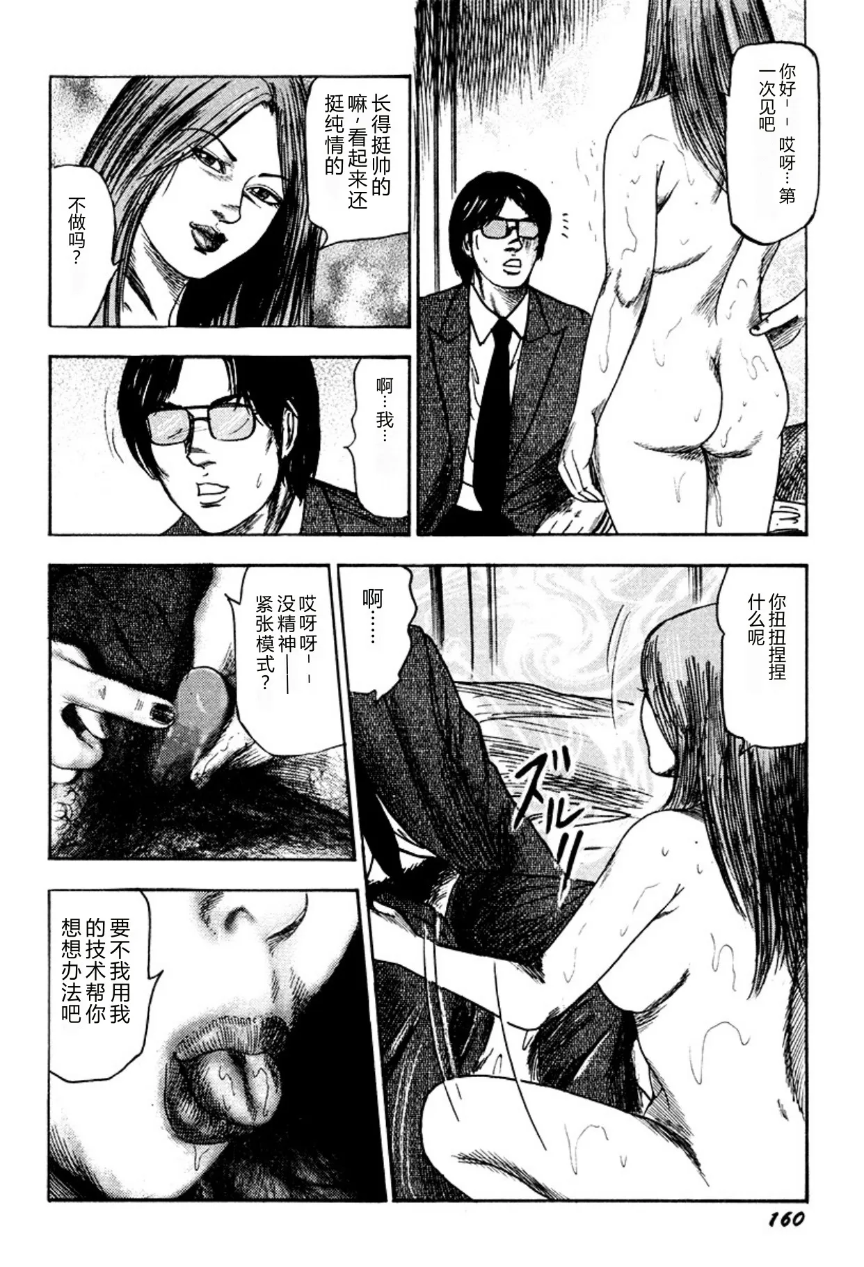 [Sanjou Tomomi]Kairaku Bijiri Choukyou[Chinese] [Digital] Page 160