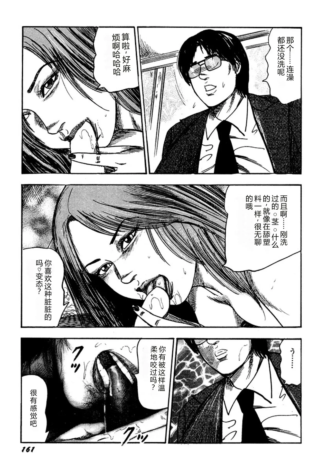 [Sanjou Tomomi]Kairaku Bijiri Choukyou[Chinese] [Digital] Page 161