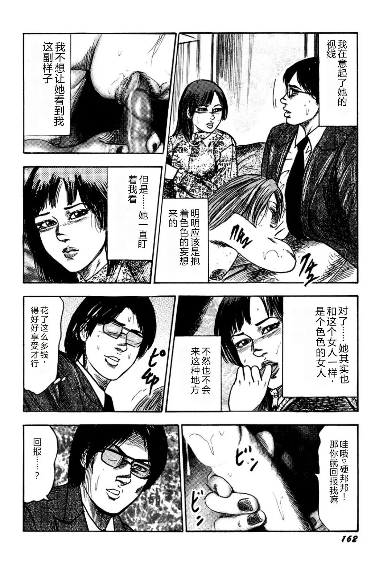 [Sanjou Tomomi]Kairaku Bijiri Choukyou[Chinese] [Digital] Page 162