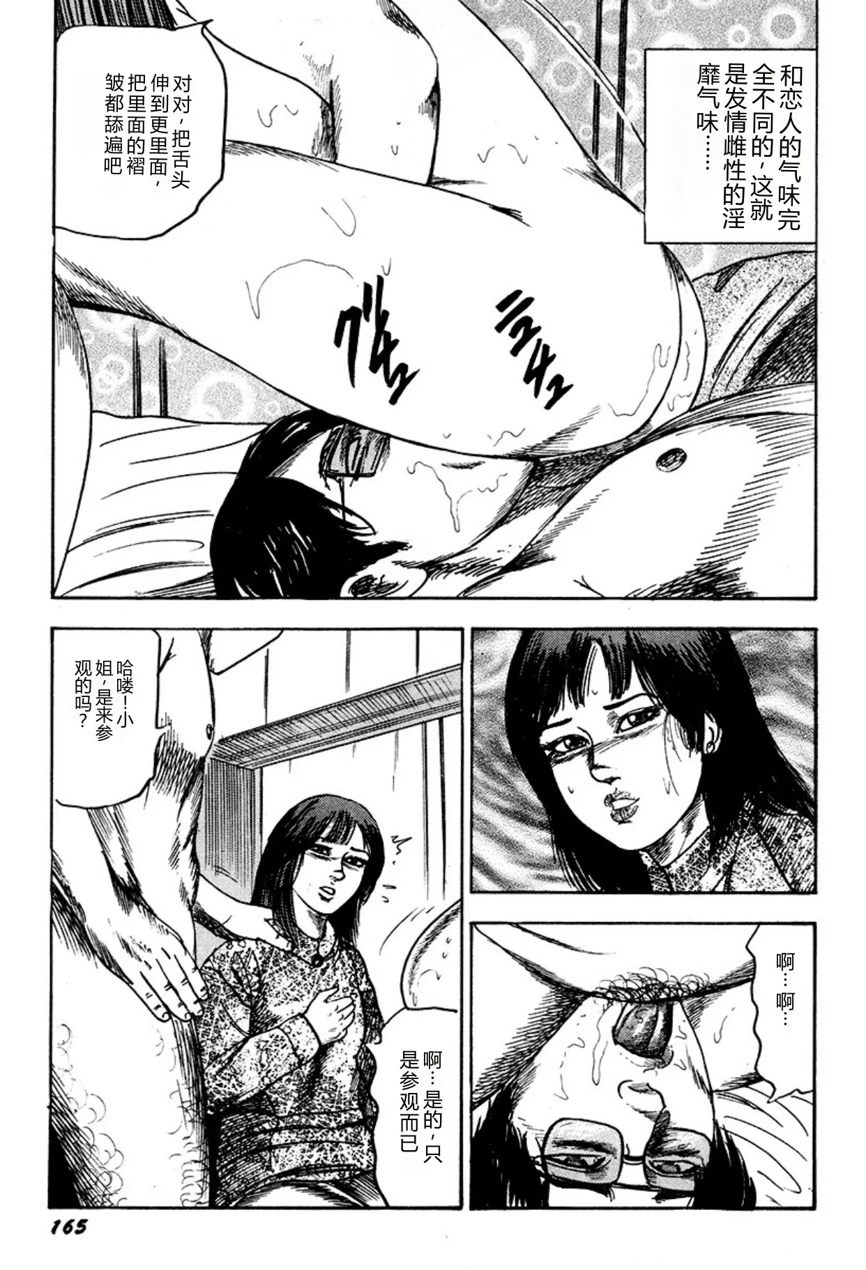 [Sanjou Tomomi]Kairaku Bijiri Choukyou[Chinese] [Digital] Page 165
