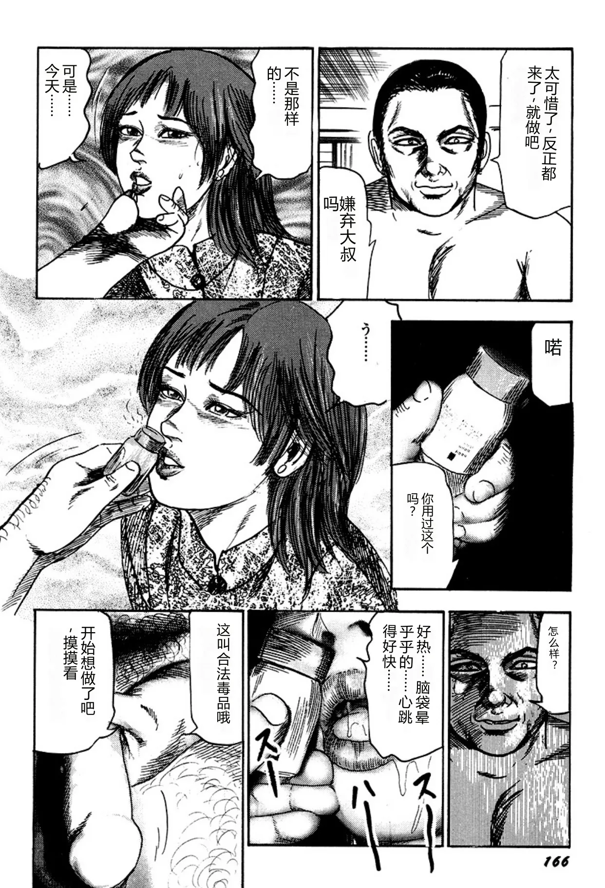 [Sanjou Tomomi]Kairaku Bijiri Choukyou[Chinese] [Digital] Page 166