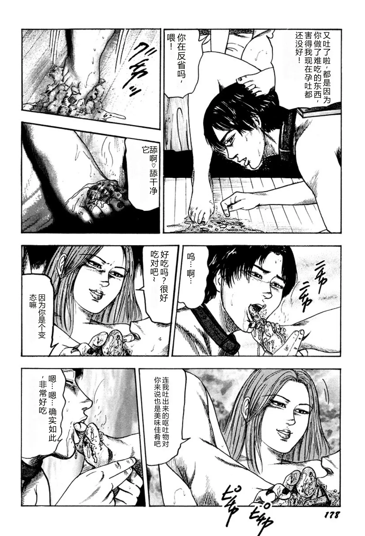 [Sanjou Tomomi]Kairaku Bijiri Choukyou[Chinese] [Digital] Page 178