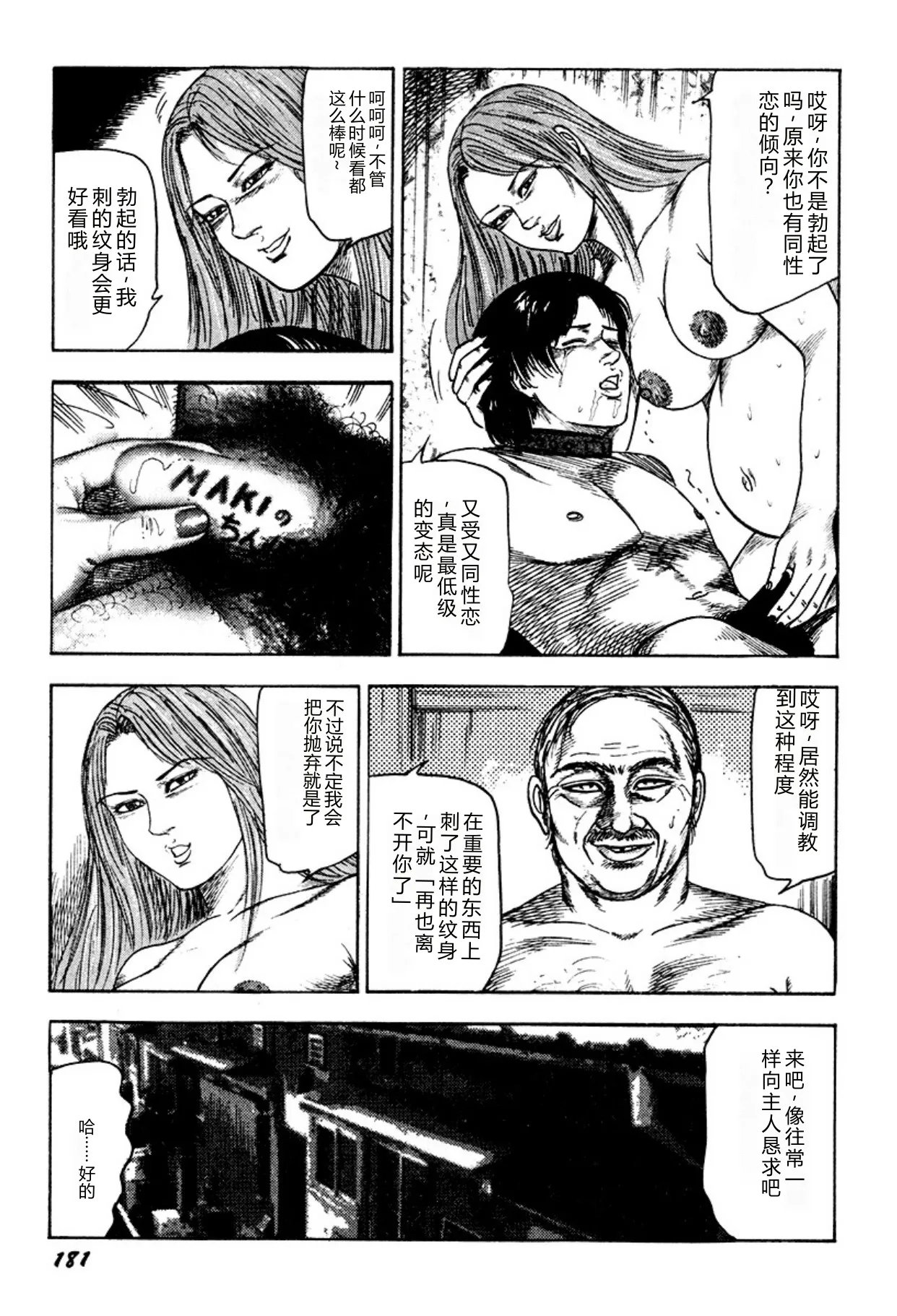 [Sanjou Tomomi]Kairaku Bijiri Choukyou[Chinese] [Digital] Page 181