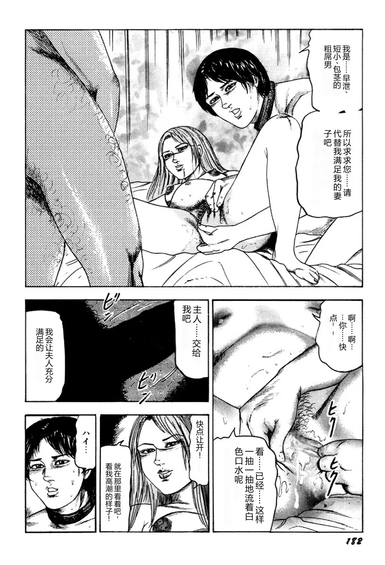 [Sanjou Tomomi]Kairaku Bijiri Choukyou[Chinese] [Digital] Page 182