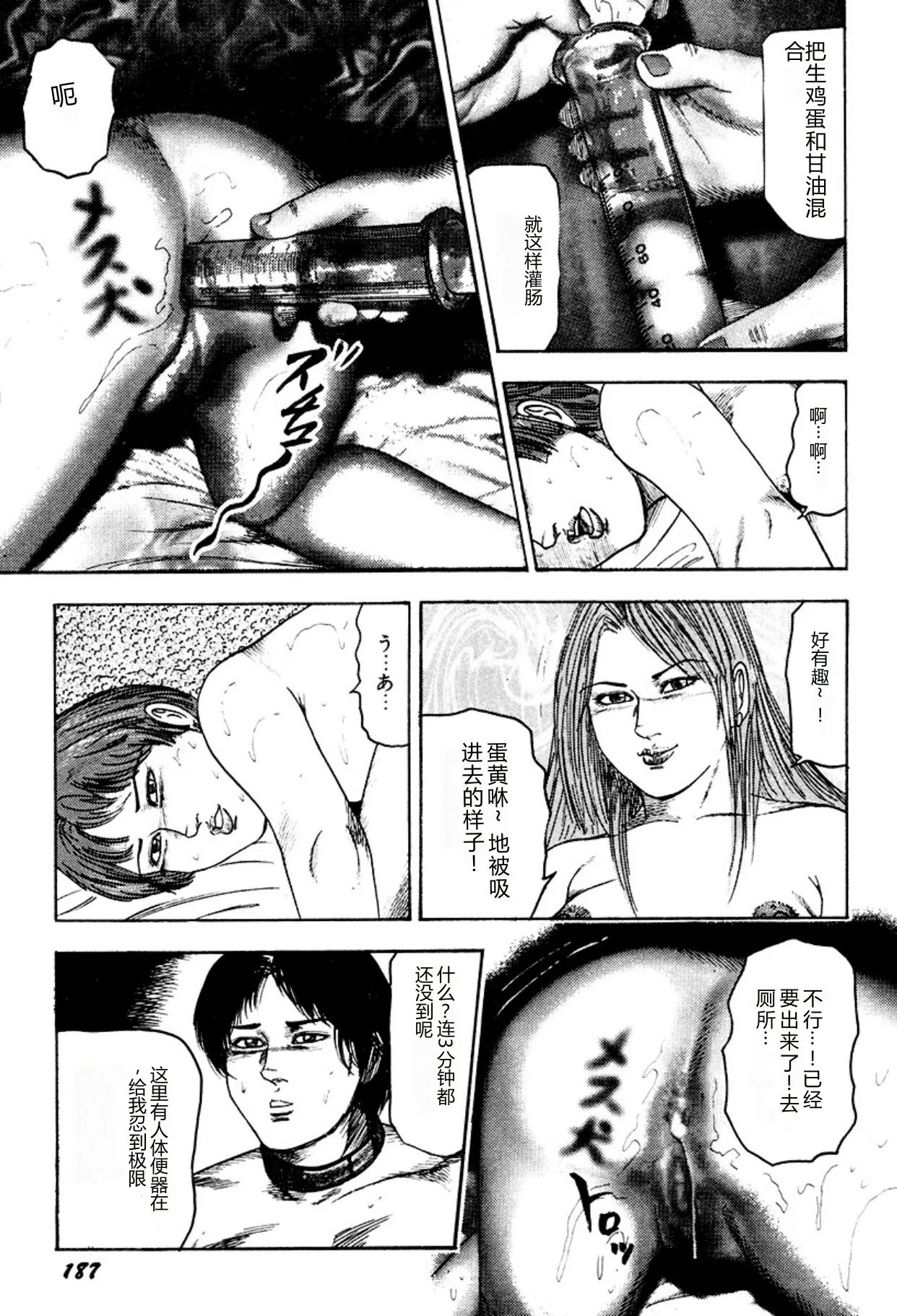 [Sanjou Tomomi]Kairaku Bijiri Choukyou[Chinese] [Digital] Page 187