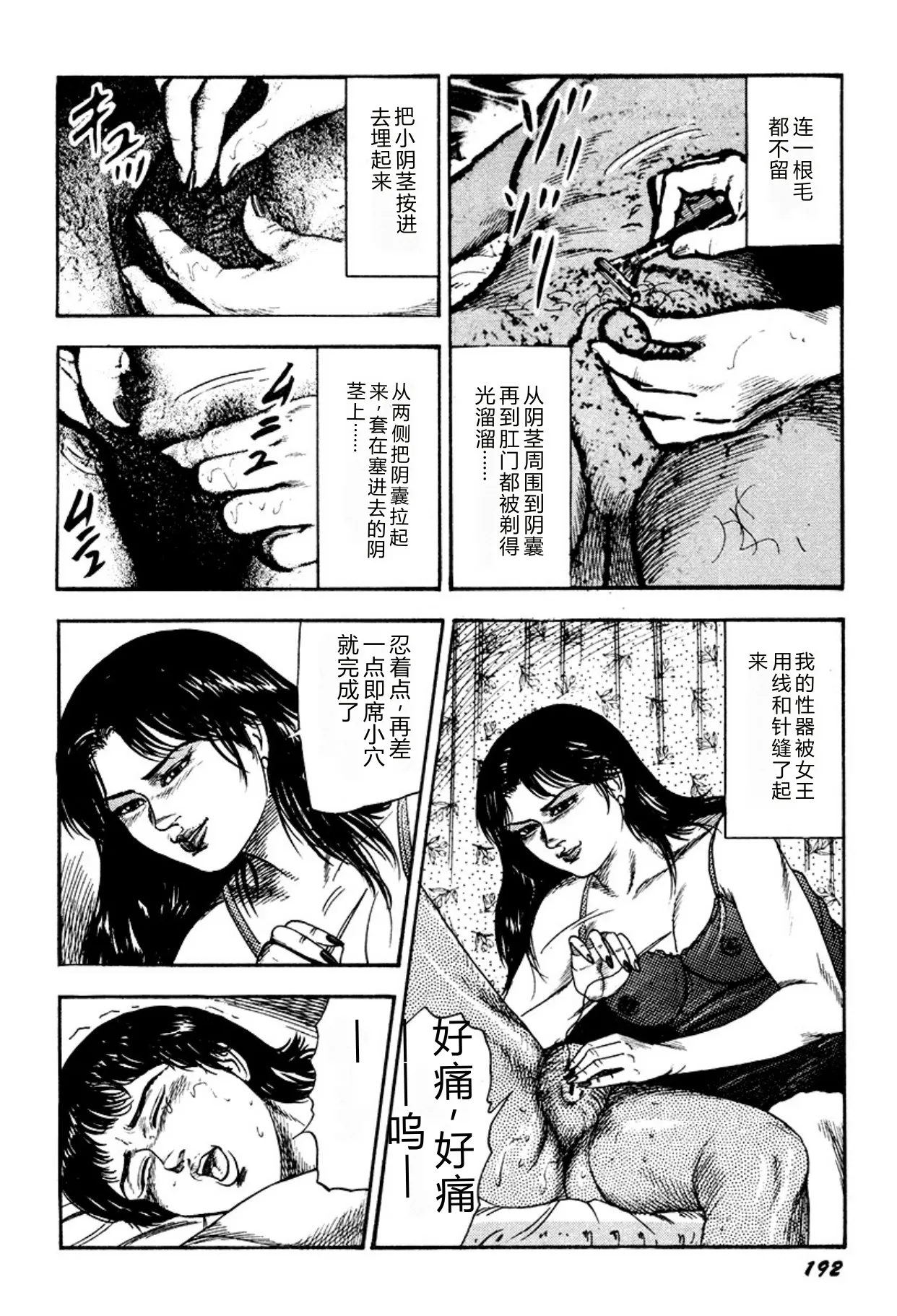 [Sanjou Tomomi]Kairaku Bijiri Choukyou[Chinese] [Digital] Page 192