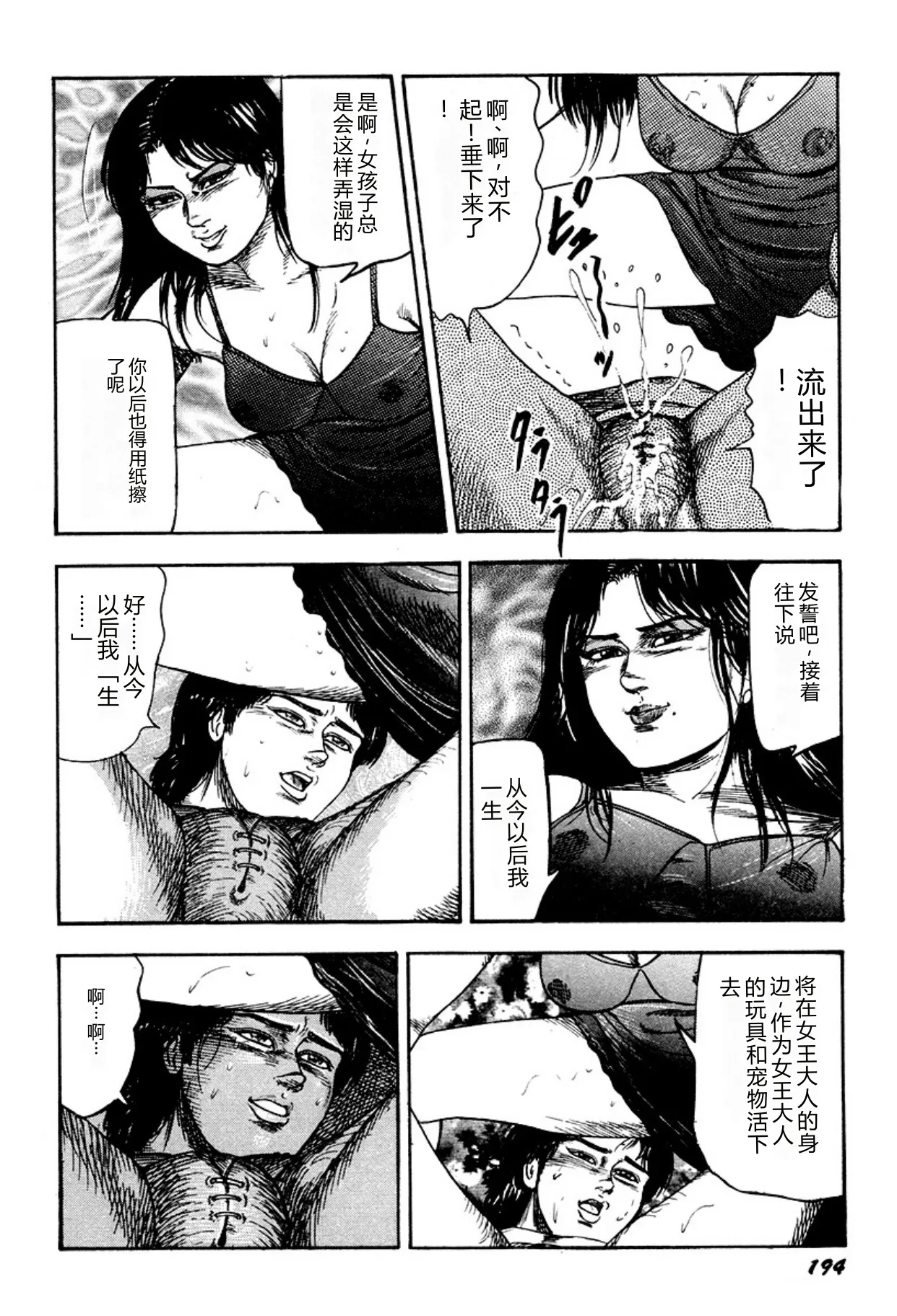 [Sanjou Tomomi]Kairaku Bijiri Choukyou[Chinese] [Digital] Page 194