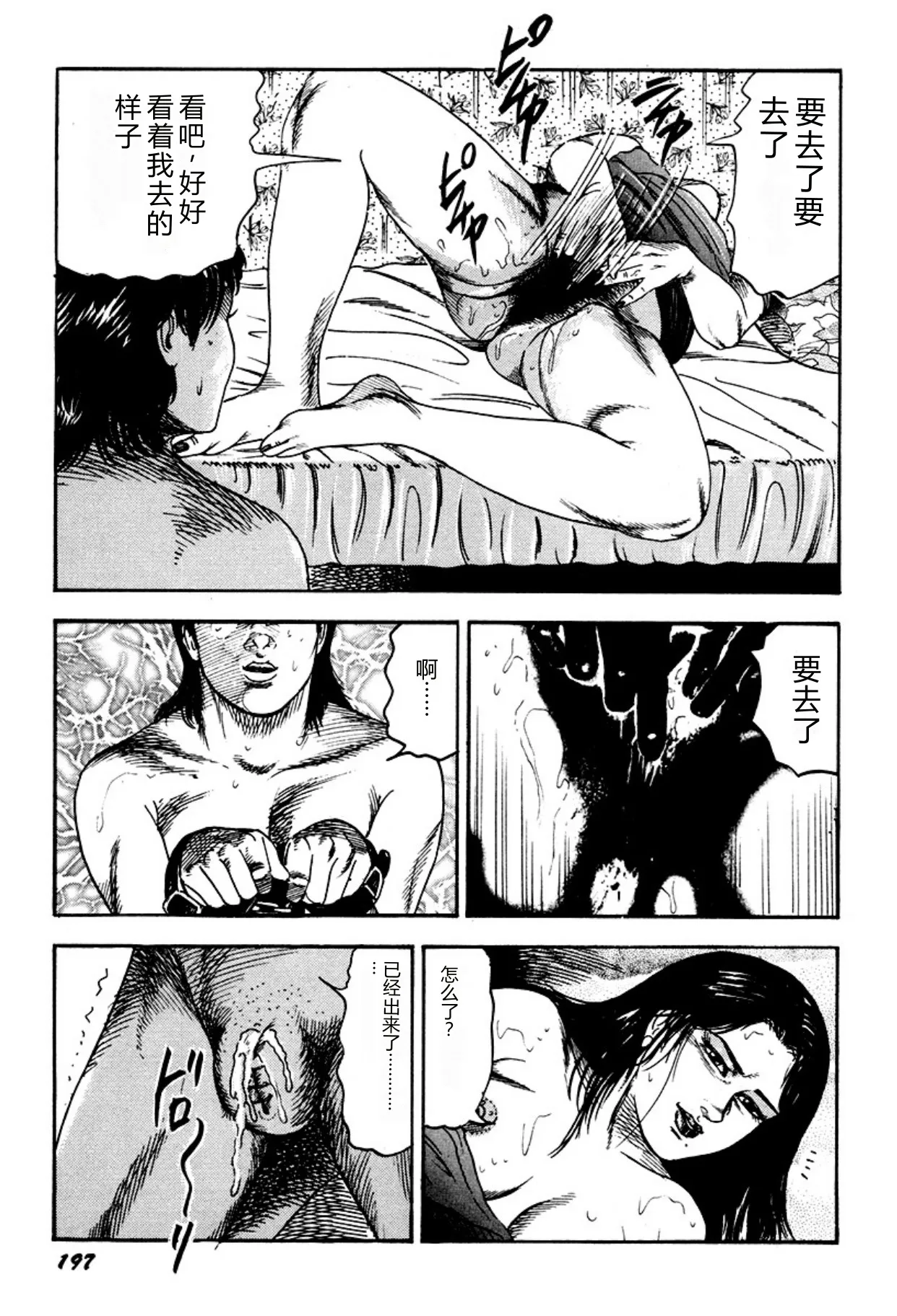 [Sanjou Tomomi]Kairaku Bijiri Choukyou[Chinese] [Digital] Page 197