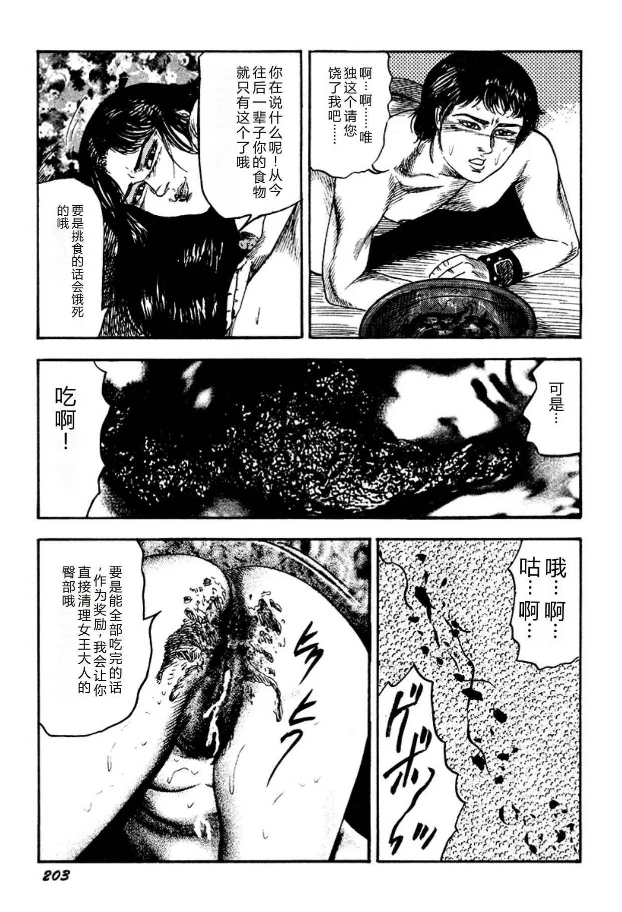 [Sanjou Tomomi]Kairaku Bijiri Choukyou[Chinese] [Digital] Page 203