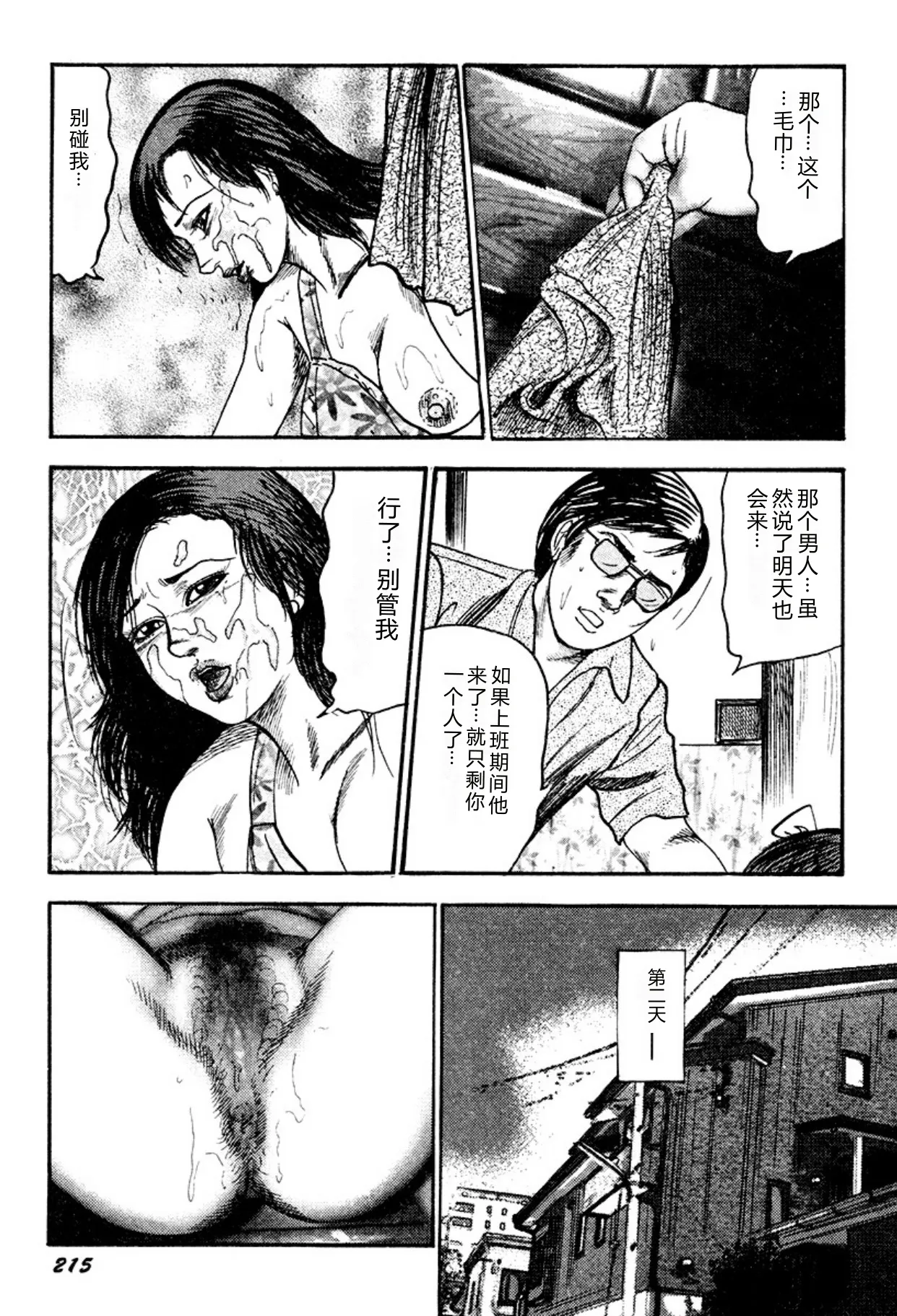 [Sanjou Tomomi]Kairaku Bijiri Choukyou[Chinese] [Digital] Page 215