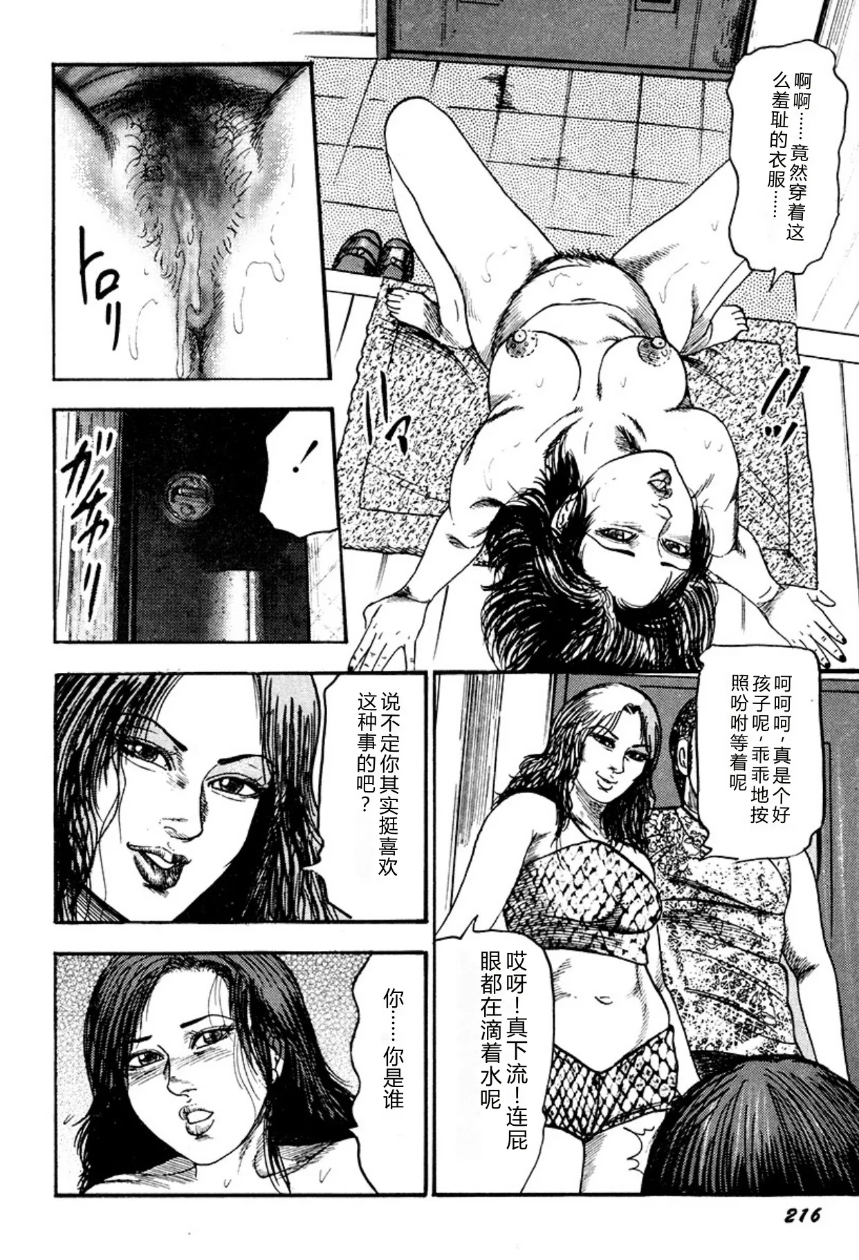 [Sanjou Tomomi]Kairaku Bijiri Choukyou[Chinese] [Digital] Page 216