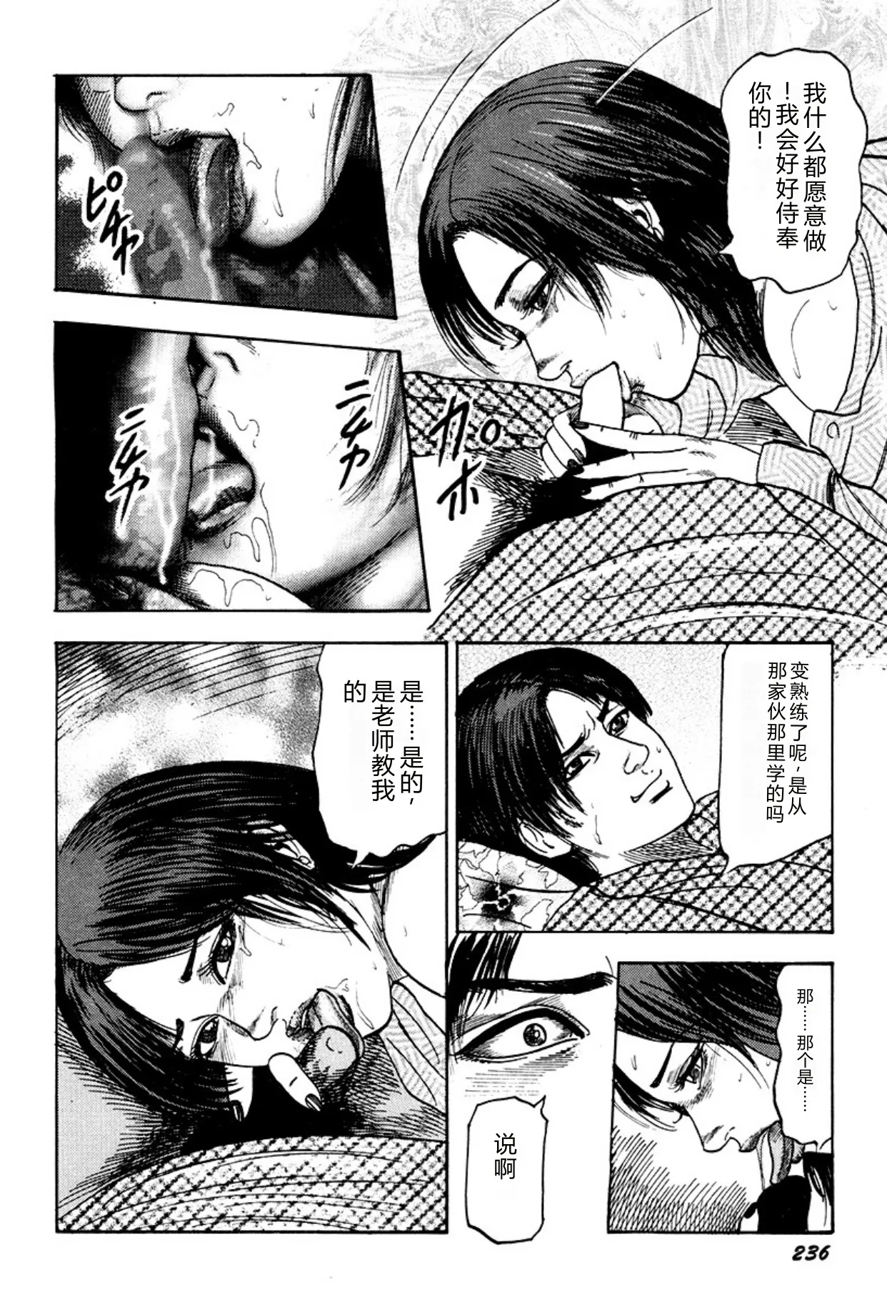 [Sanjou Tomomi]Kairaku Bijiri Choukyou[Chinese] [Digital] Page 236